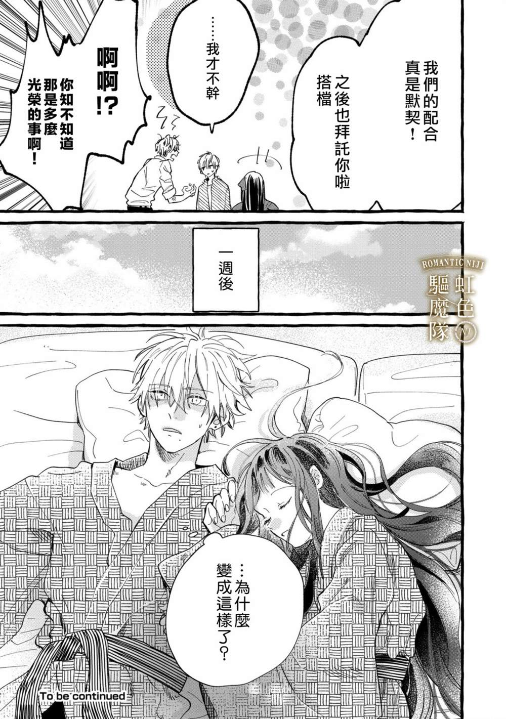 《Romantic Dark》漫画最新章节第4话免费下拉式在线观看章节第【18】张图片