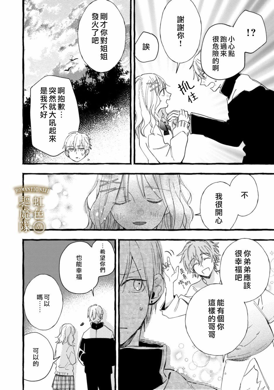 《Romantic Dark》漫画最新章节第14话免费下拉式在线观看章节第【12】张图片