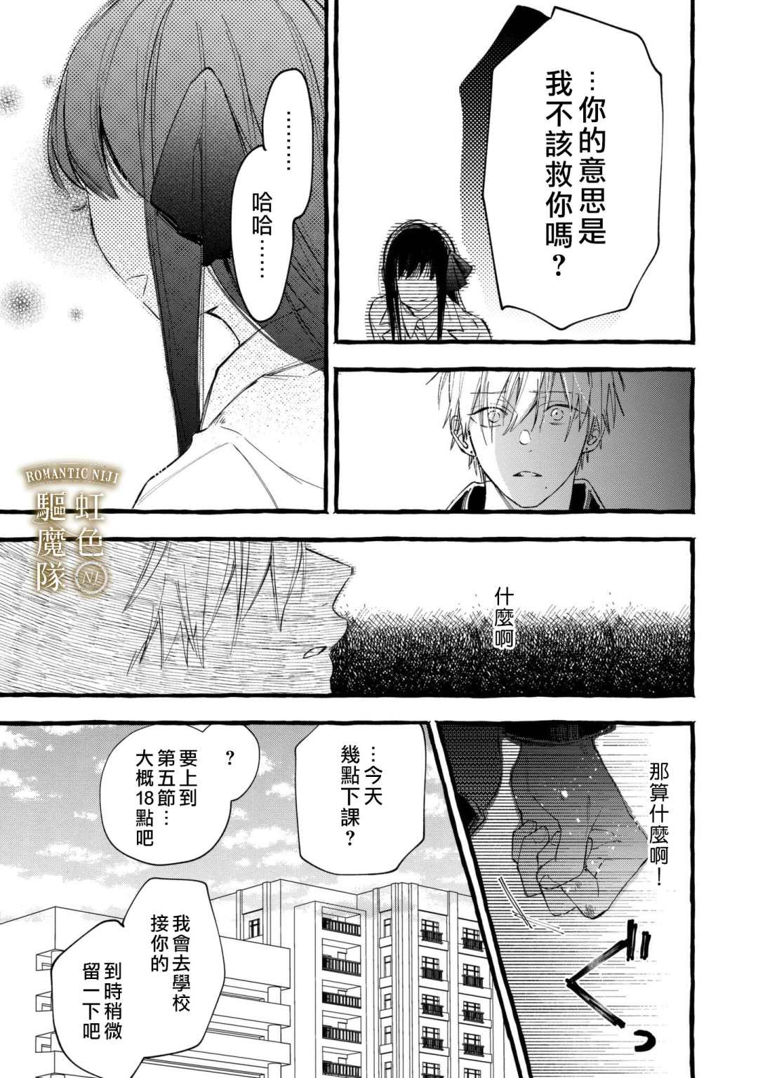 《Romantic Dark》漫画最新章节第9话免费下拉式在线观看章节第【6】张图片