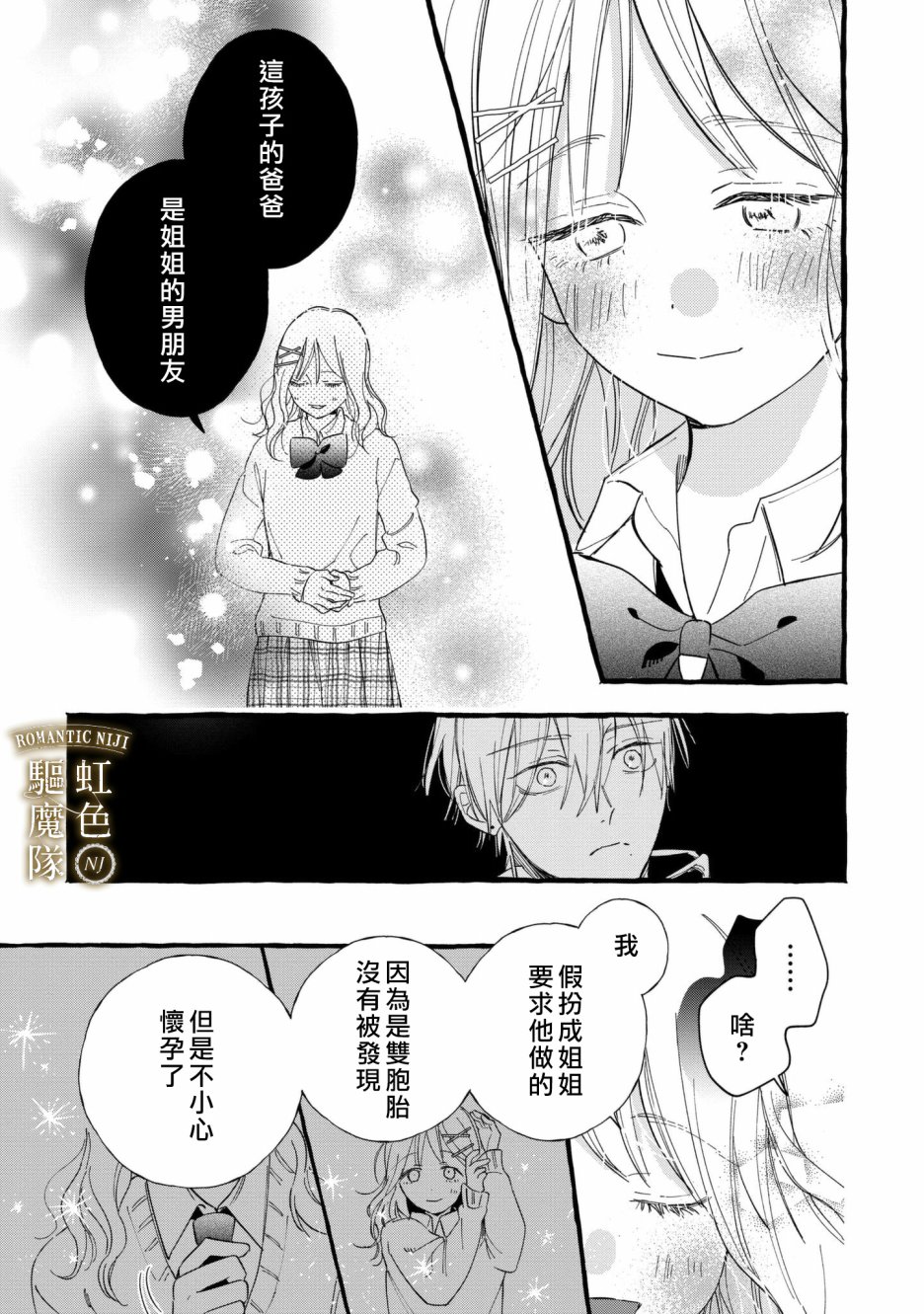 《Romantic Dark》漫画最新章节第14话免费下拉式在线观看章节第【13】张图片