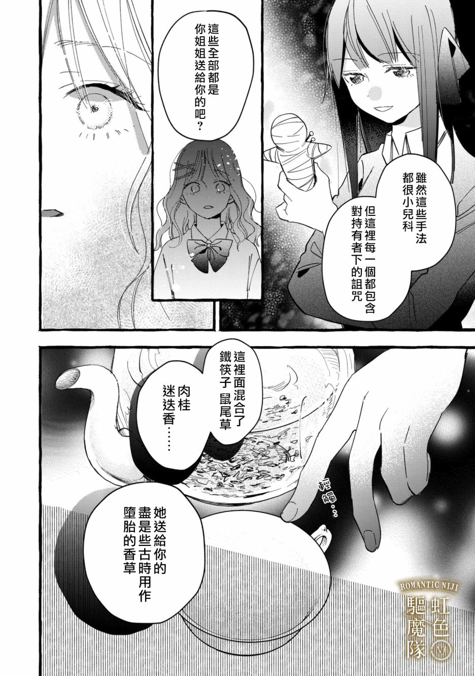 《Romantic Dark》漫画最新章节第14话免费下拉式在线观看章节第【4】张图片