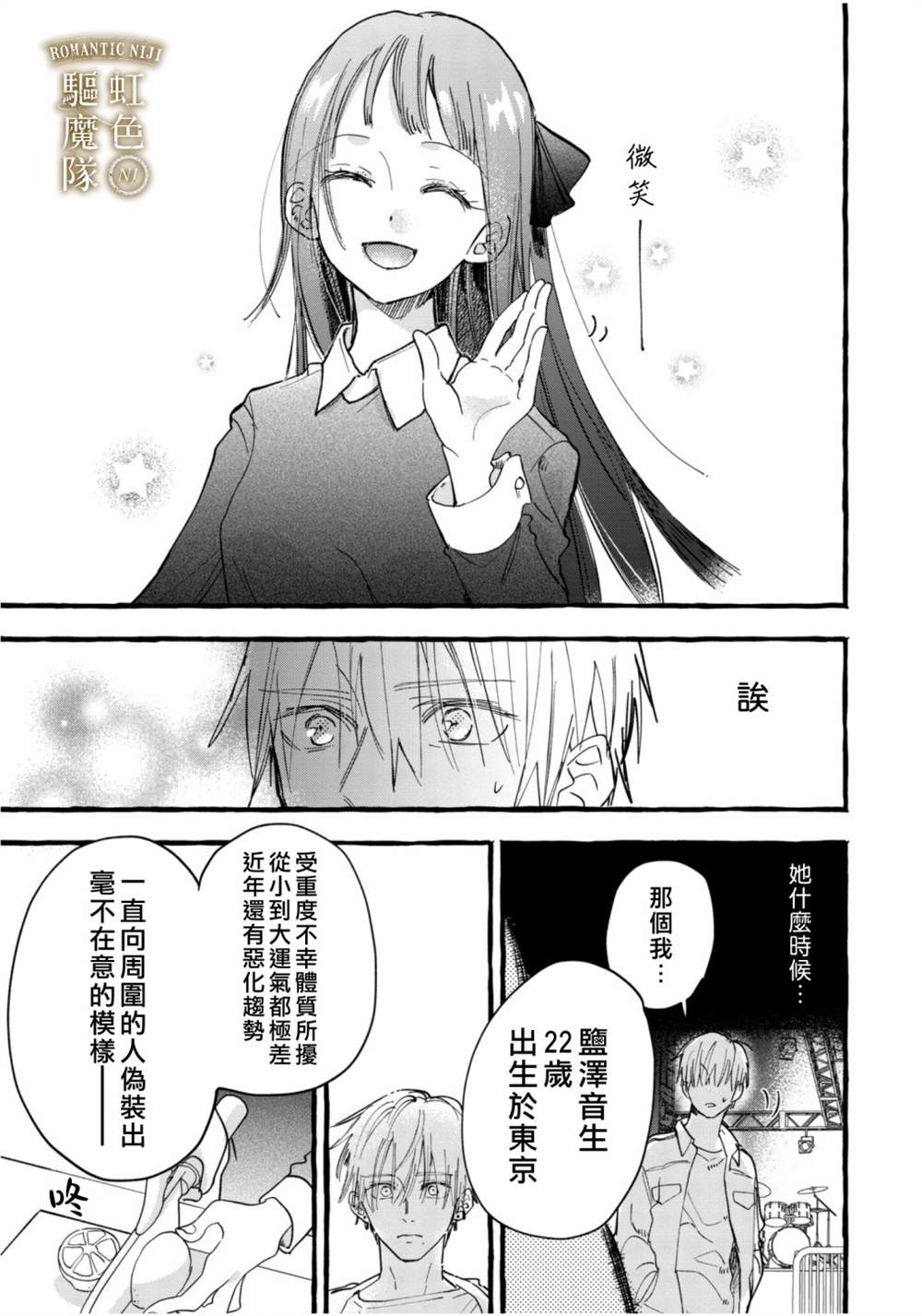 《Romantic Dark》漫画最新章节第1话免费下拉式在线观看章节第【10】张图片