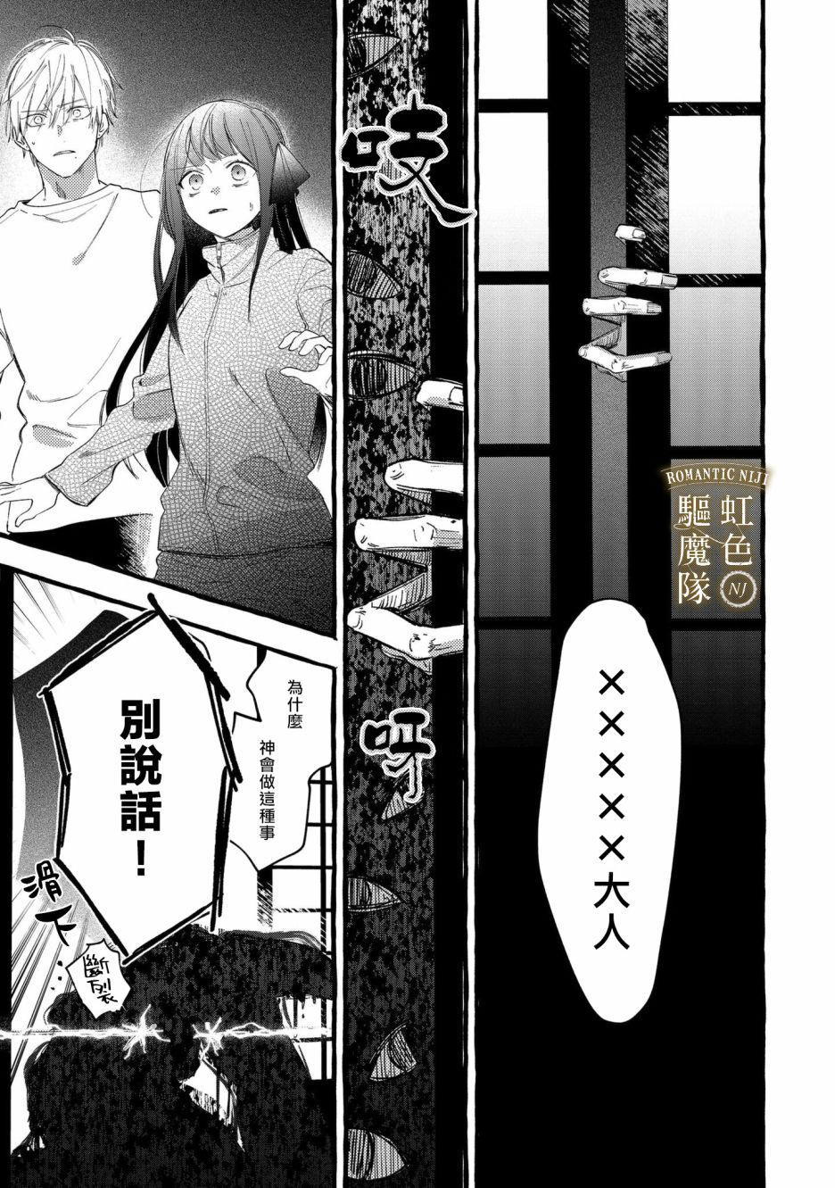 《Romantic Dark》漫画最新章节第11话免费下拉式在线观看章节第【14】张图片