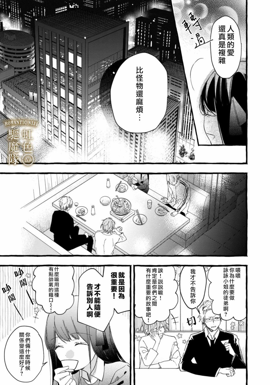 《Romantic Dark》漫画最新章节第14话免费下拉式在线观看章节第【15】张图片