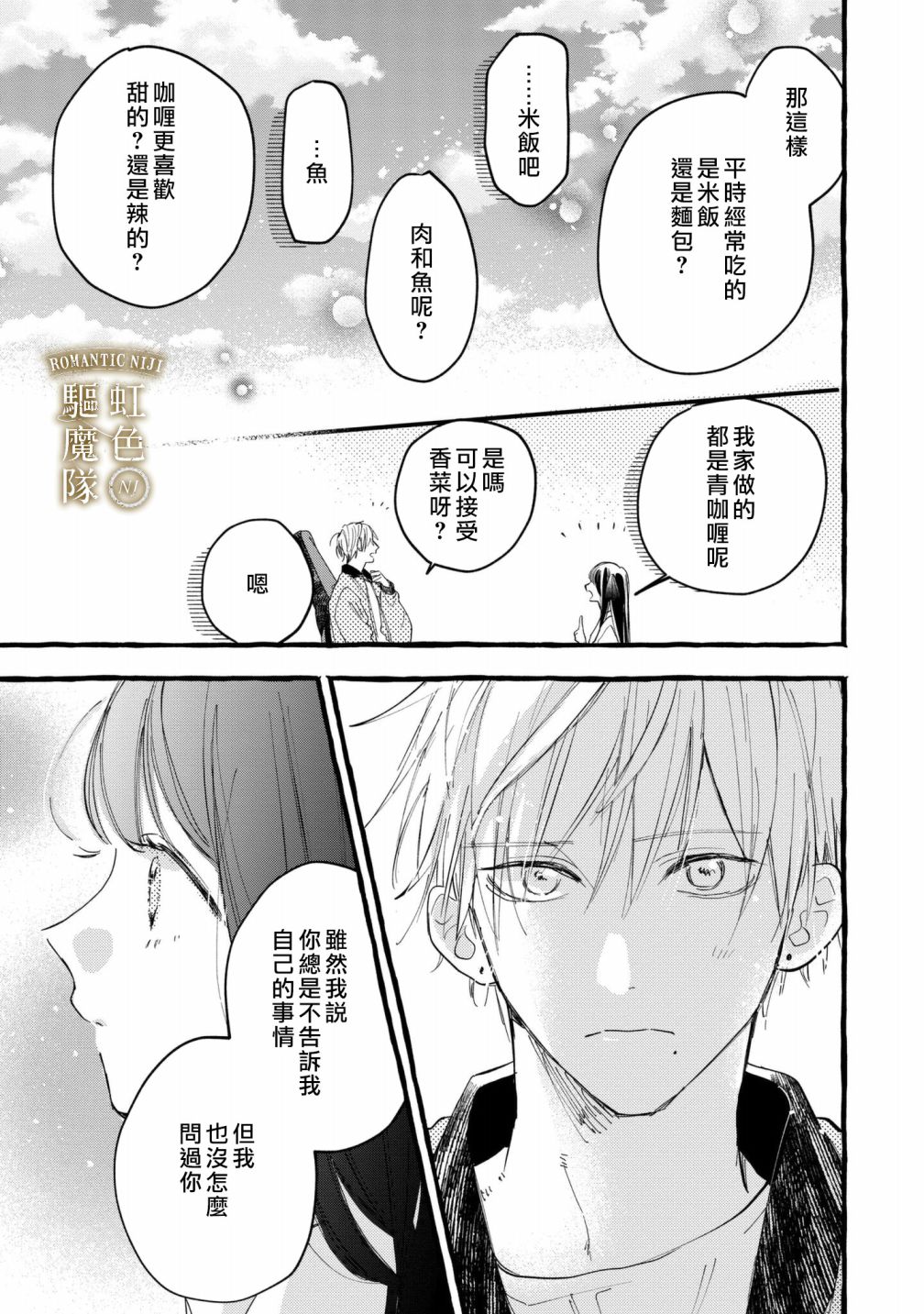 《Romantic Dark》漫画最新章节第8话免费下拉式在线观看章节第【18】张图片