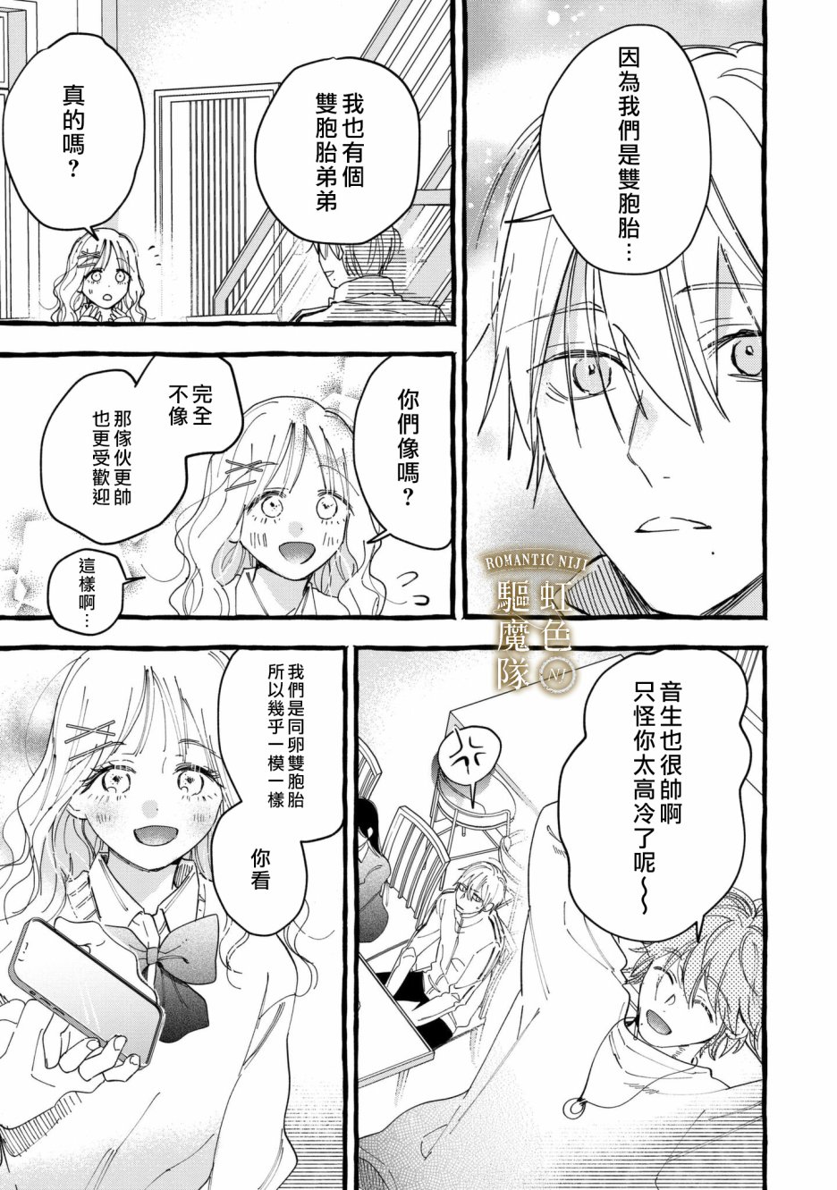 《Romantic Dark》漫画最新章节第13话免费下拉式在线观看章节第【16】张图片