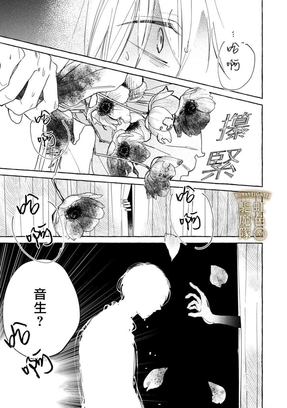 《Romantic Dark》漫画最新章节第4话免费下拉式在线观看章节第【4】张图片