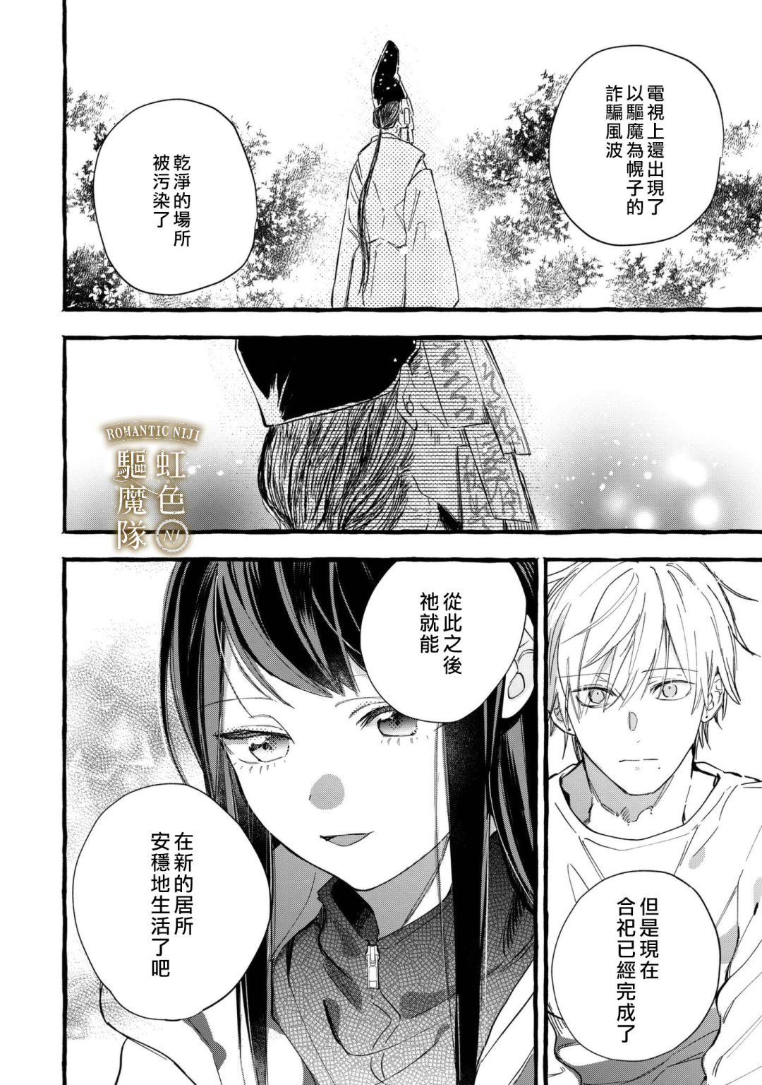 《Romantic Dark》漫画最新章节第10话免费下拉式在线观看章节第【14】张图片