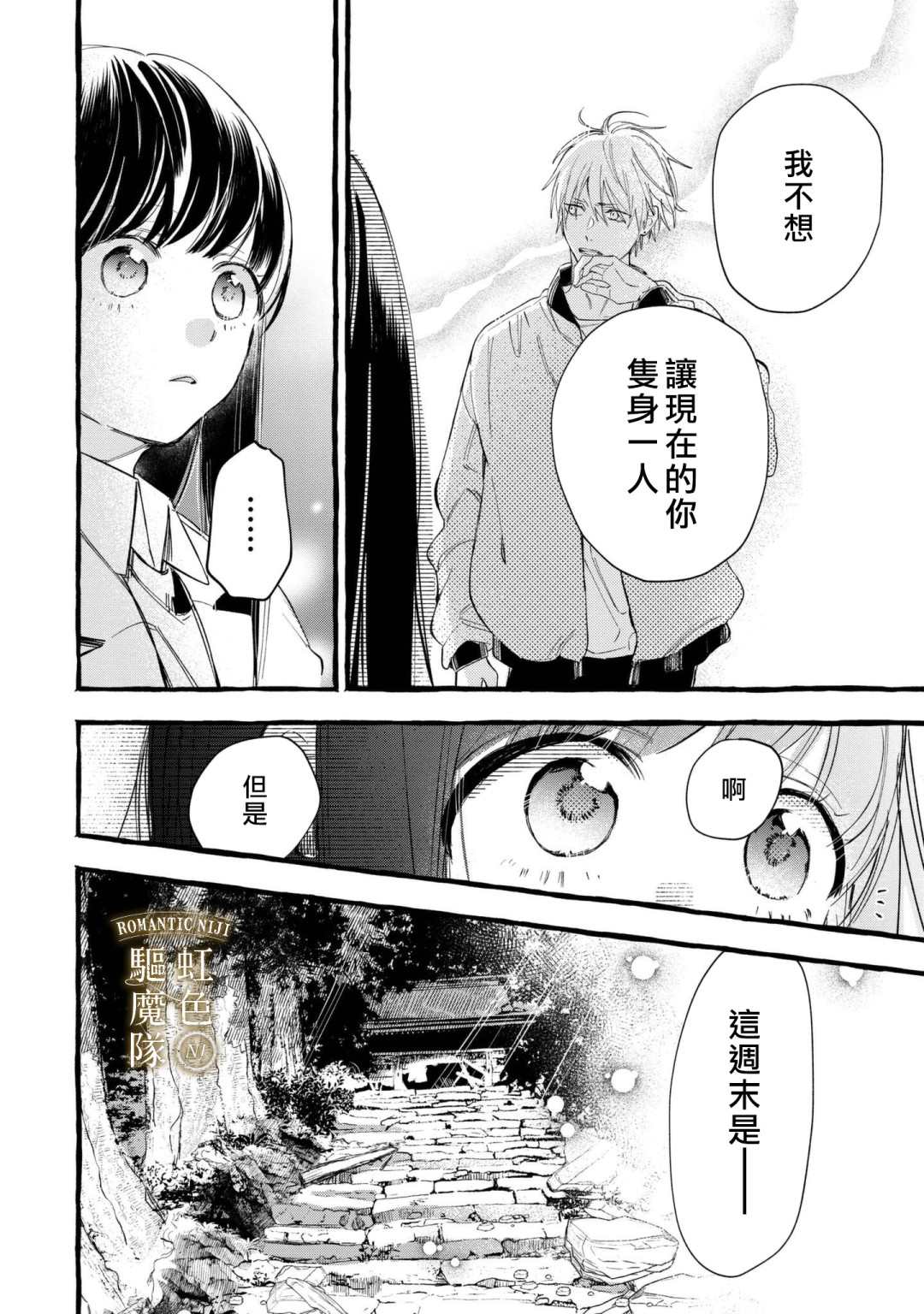 《Romantic Dark》漫画最新章节第9话免费下拉式在线观看章节第【7】张图片