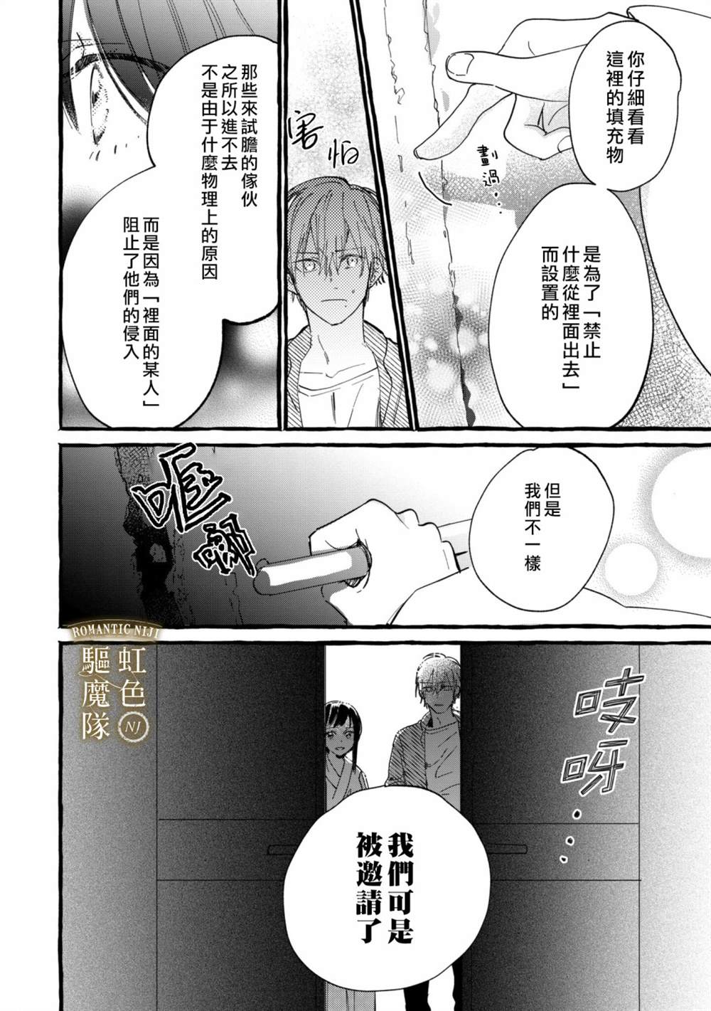 《Romantic Dark》漫画最新章节第4话免费下拉式在线观看章节第【7】张图片