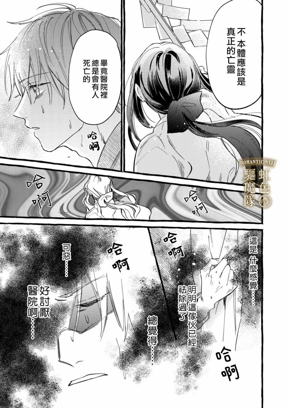 《Romantic Dark》漫画最新章节第3话免费下拉式在线观看章节第【16】张图片