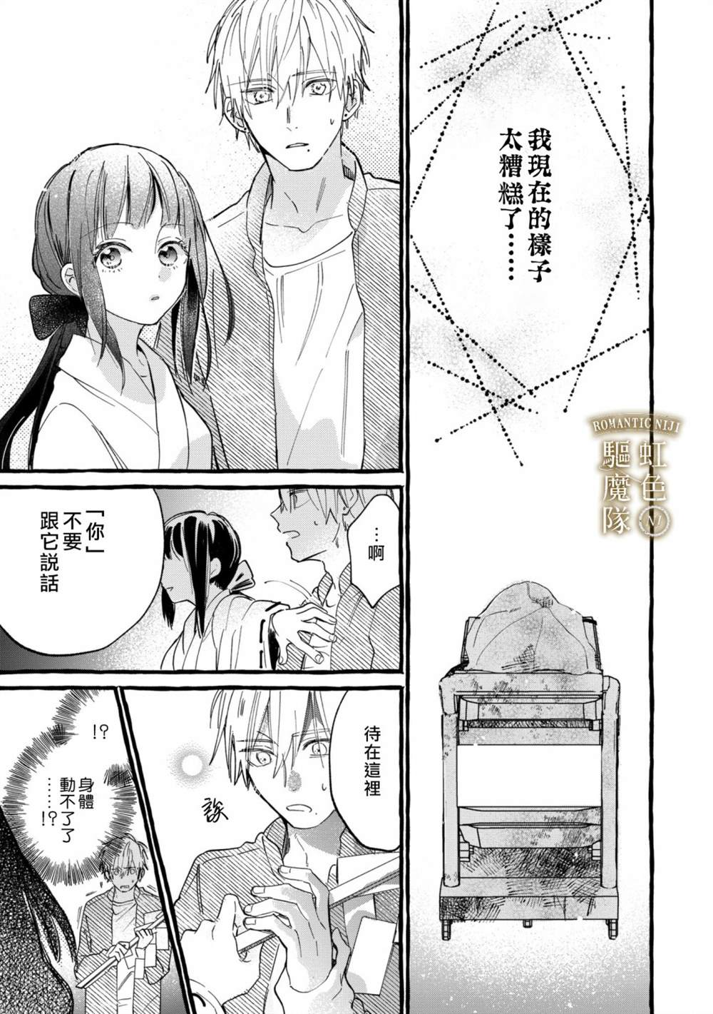 《Romantic Dark》漫画最新章节第4话免费下拉式在线观看章节第【12】张图片