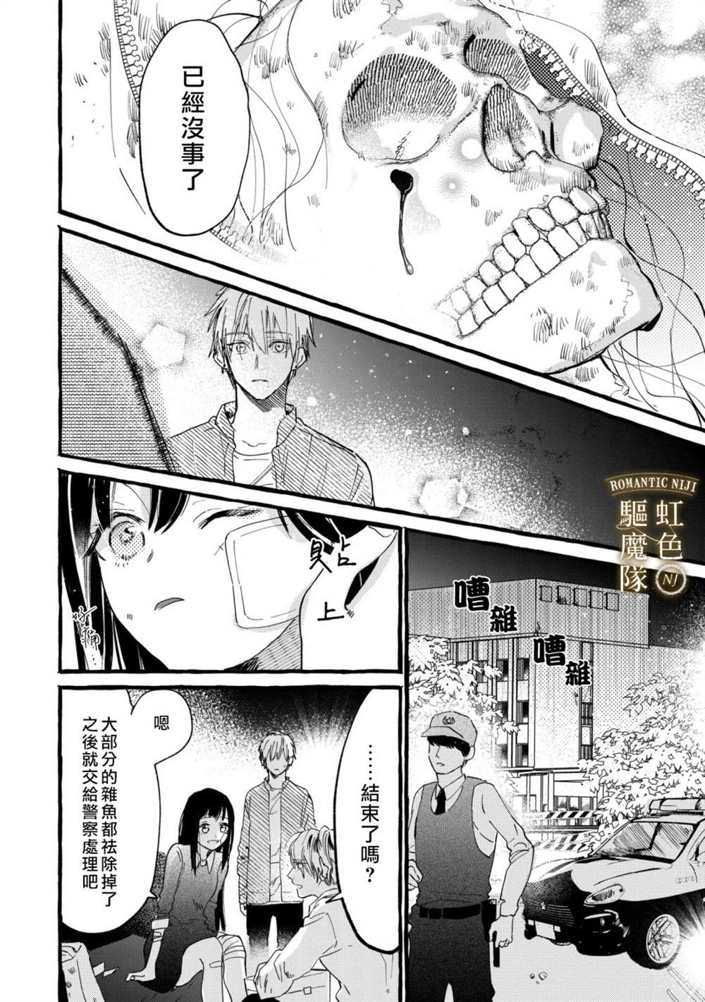 《Romantic Dark》漫画最新章节第4话免费下拉式在线观看章节第【15】张图片