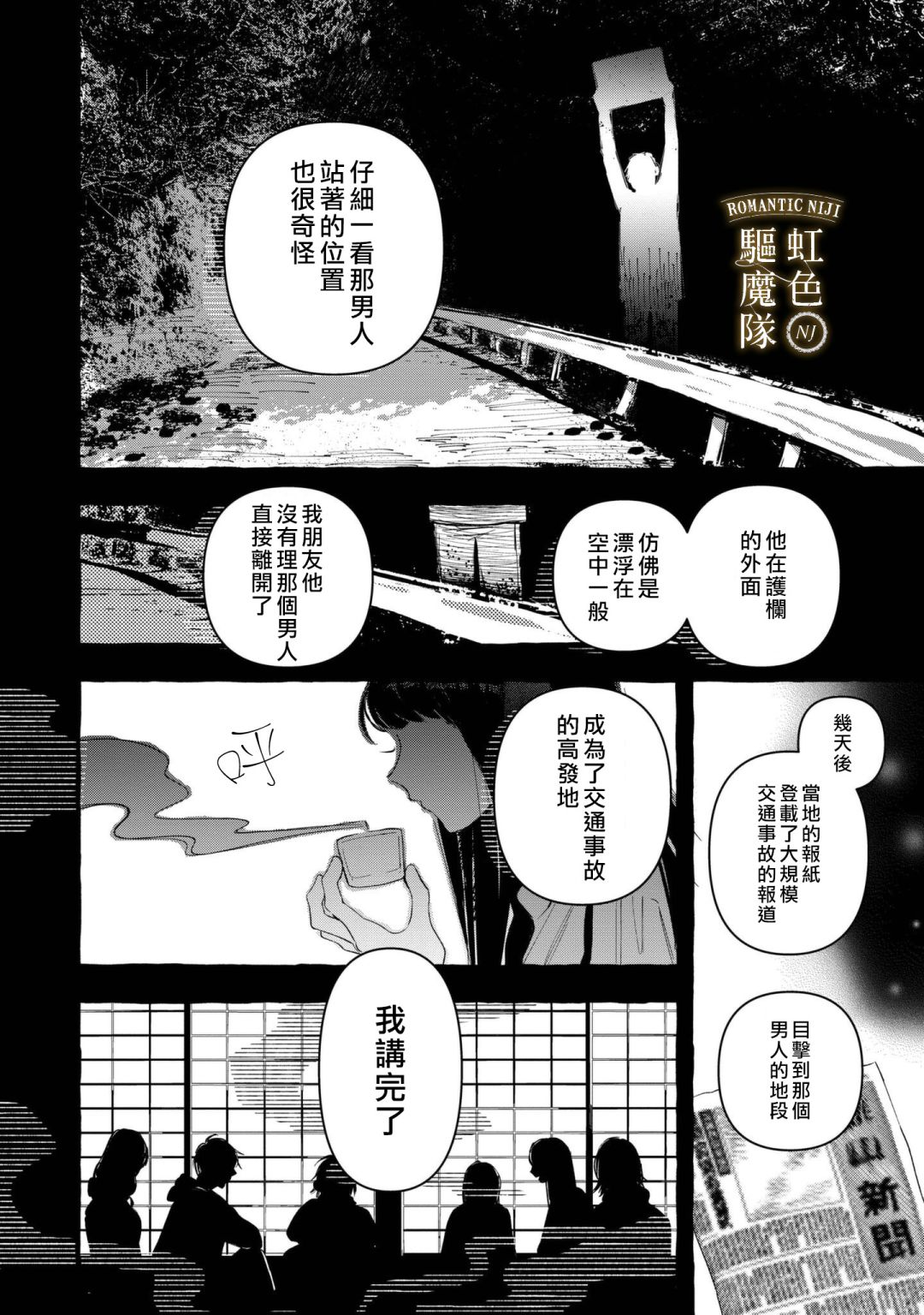 《Romantic Dark》漫画最新章节第10话免费下拉式在线观看章节第【4】张图片