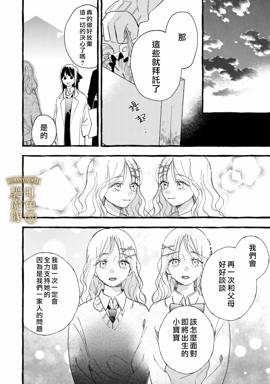 《Romantic Dark》漫画最新章节第14话免费下拉式在线观看章节第【10】张图片