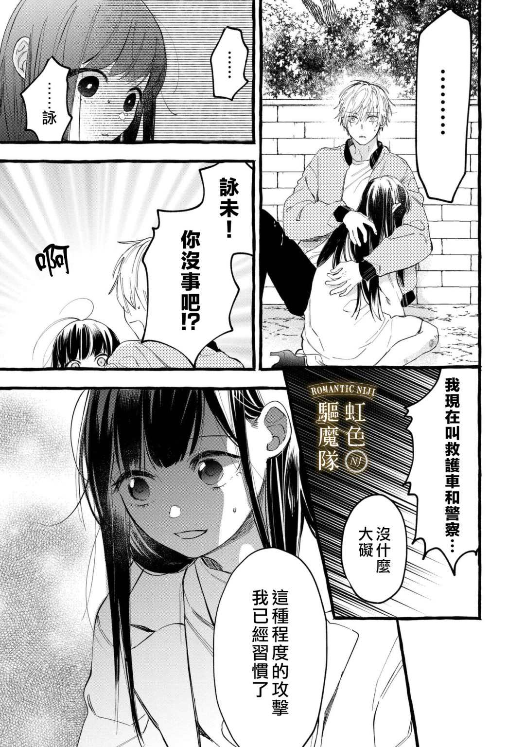 《Romantic Dark》漫画最新章节第9话免费下拉式在线观看章节第【4】张图片