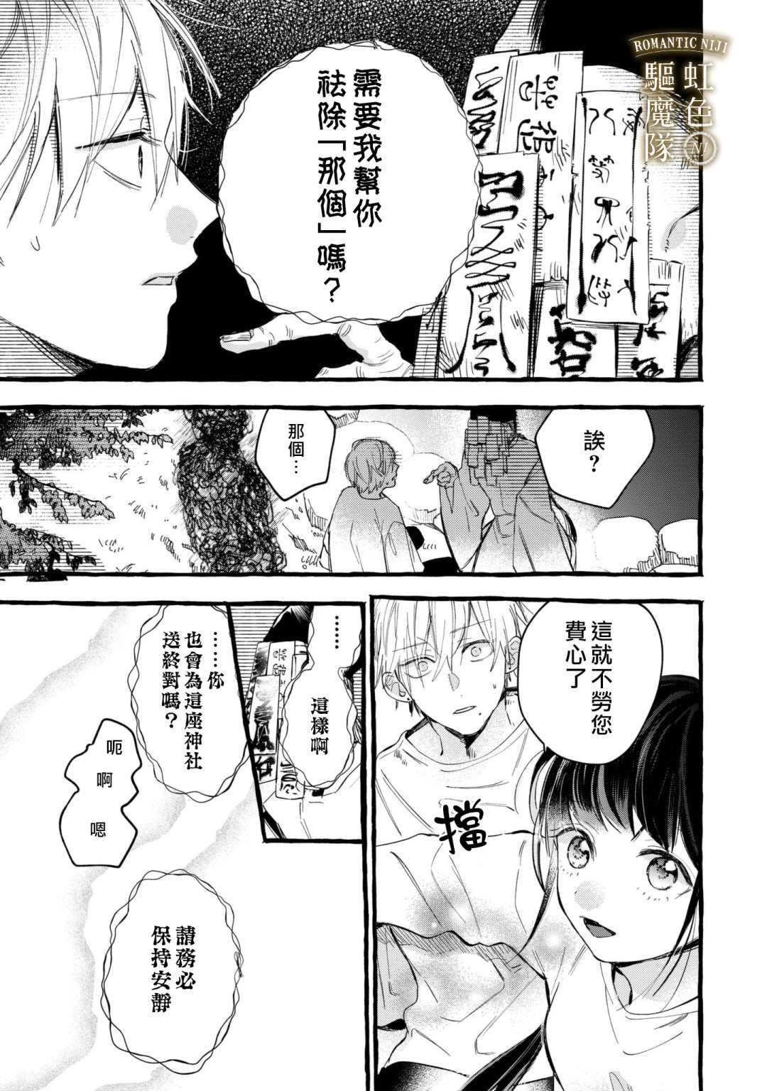 《Romantic Dark》漫画最新章节第9话免费下拉式在线观看章节第【16】张图片