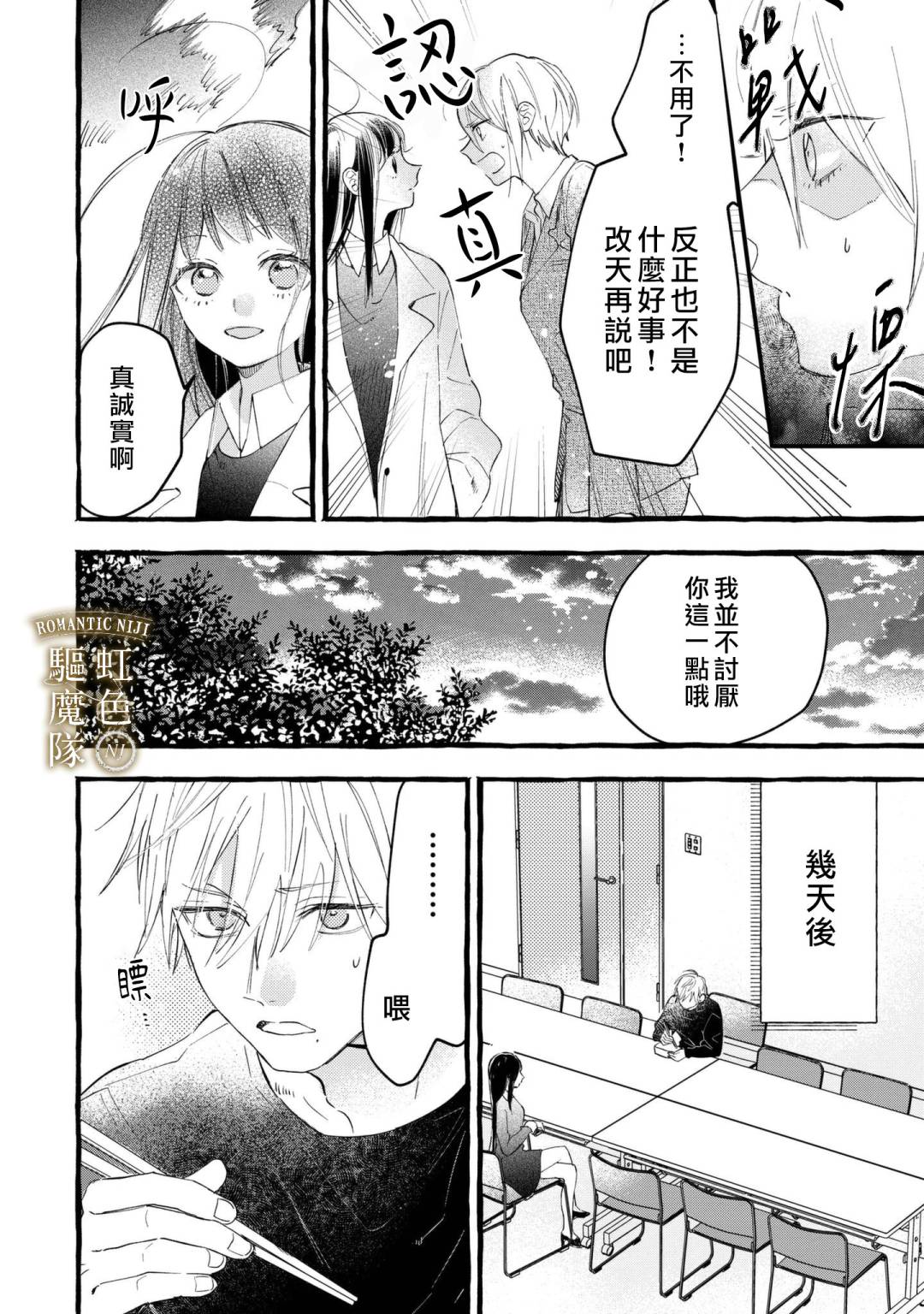 《Romantic Dark》漫画最新章节第7话免费下拉式在线观看章节第【3】张图片