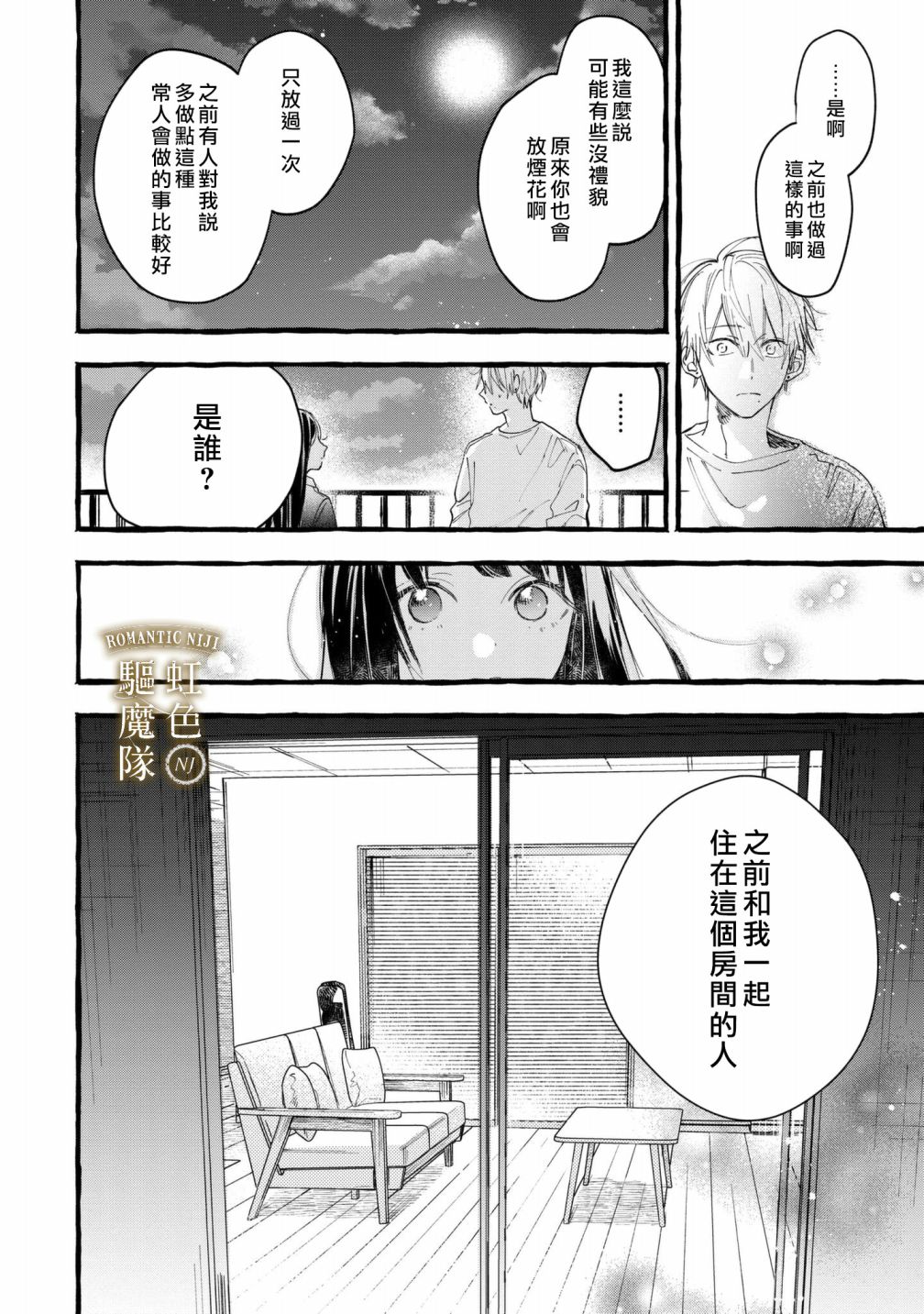 《Romantic Dark》漫画最新章节第8话免费下拉式在线观看章节第【13】张图片