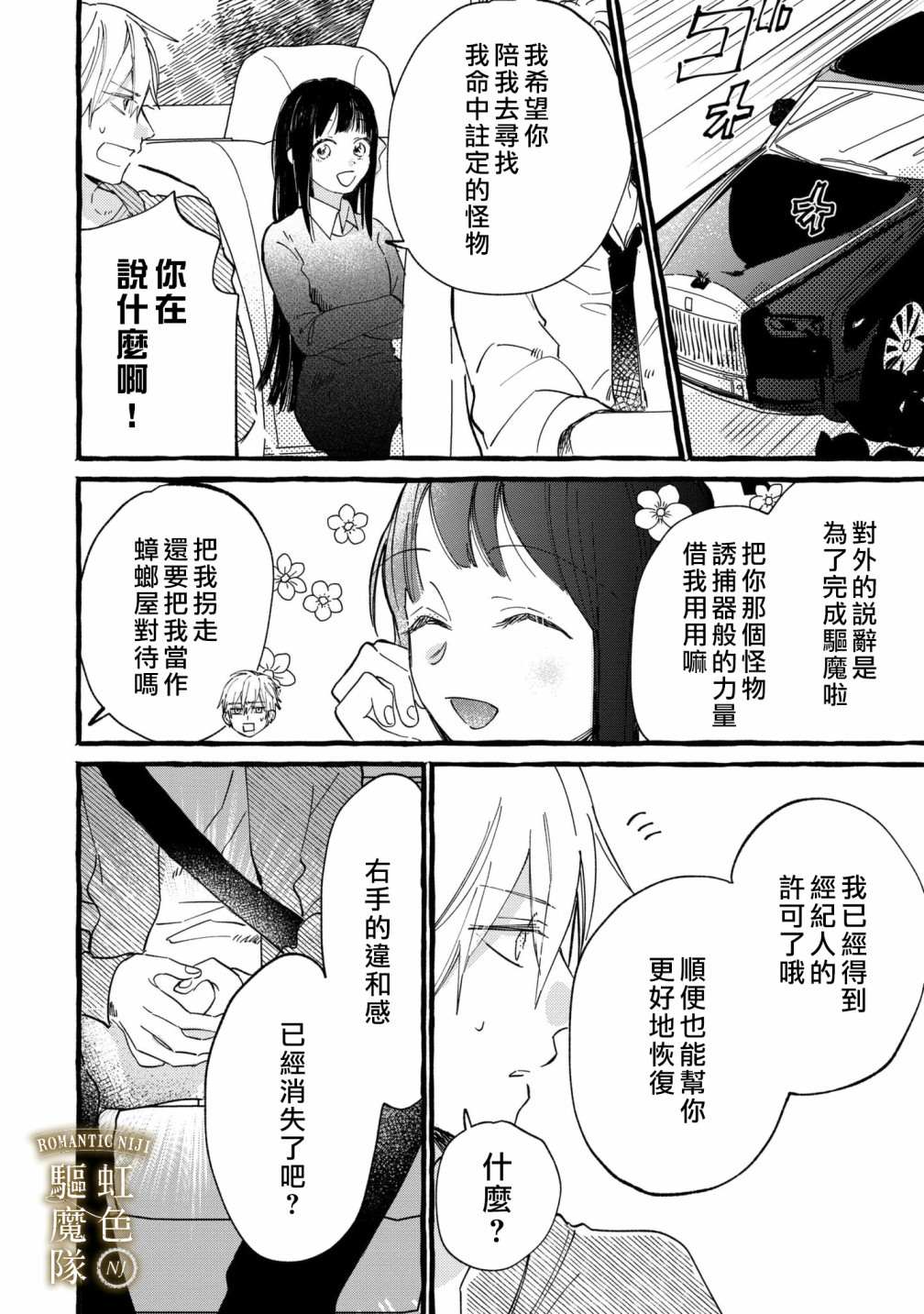 《Romantic Dark》漫画最新章节第3话免费下拉式在线观看章节第【5】张图片