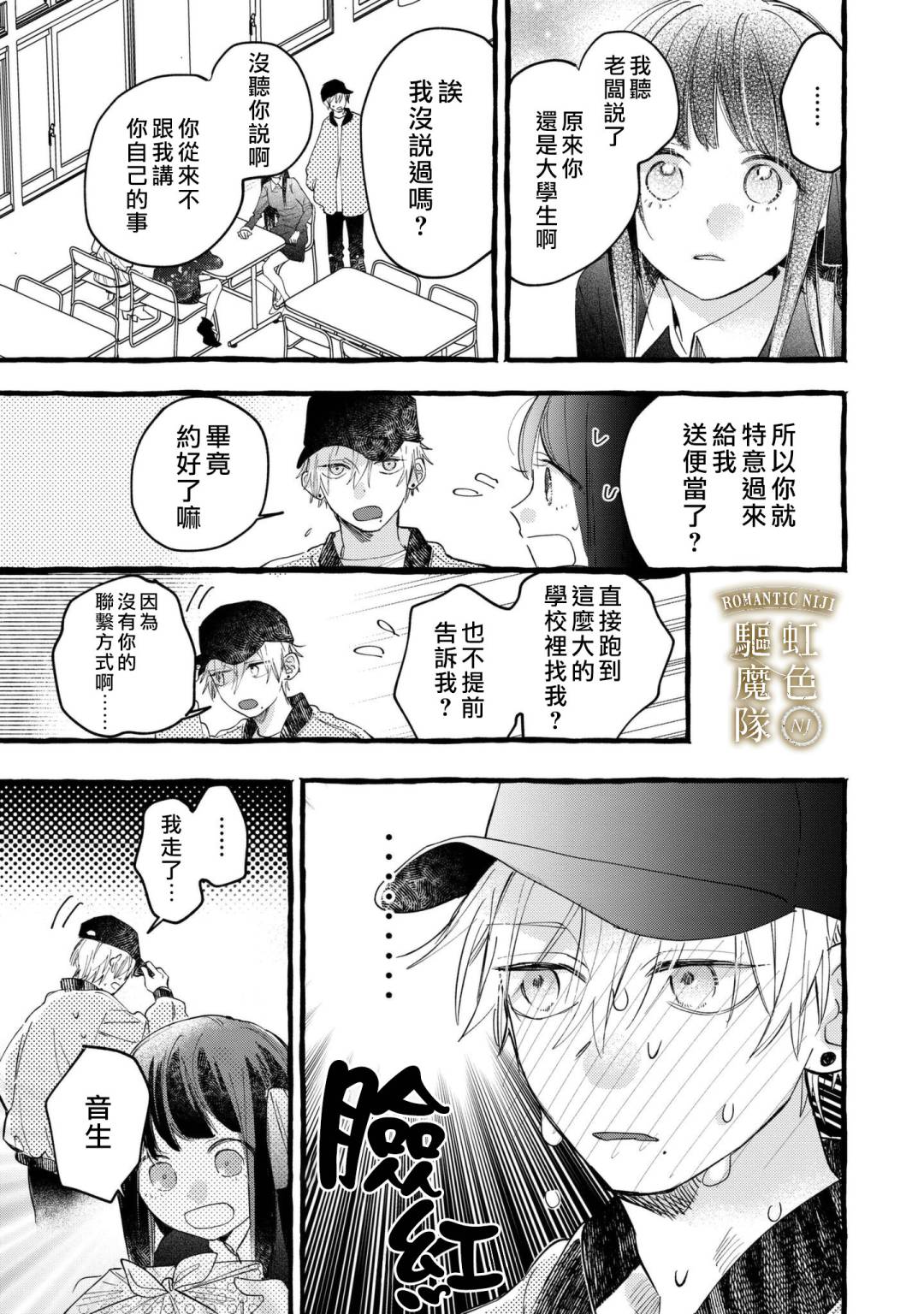 《Romantic Dark》漫画最新章节第7话免费下拉式在线观看章节第【16】张图片