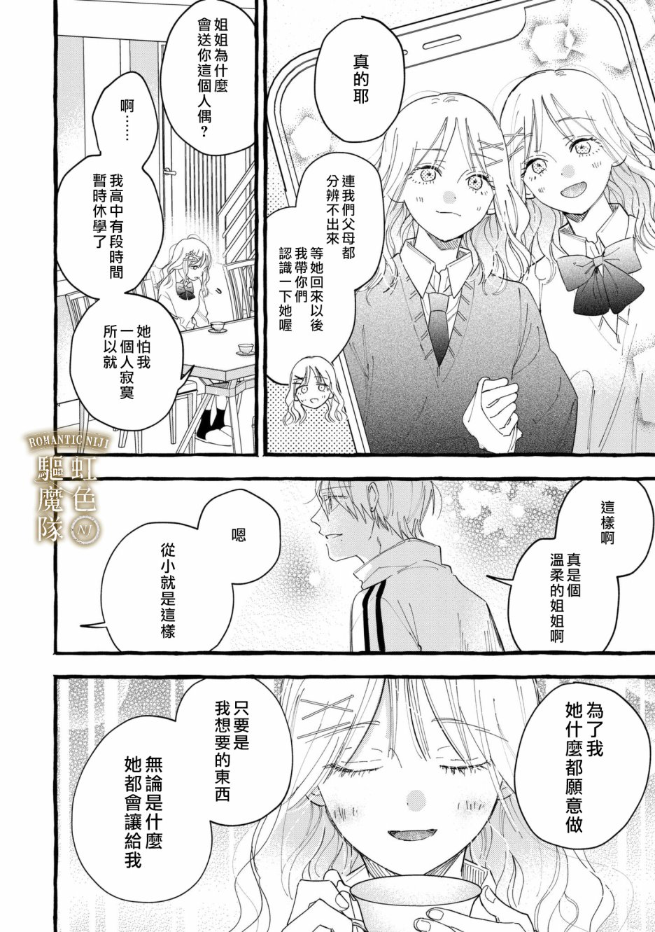 《Romantic Dark》漫画最新章节第13话免费下拉式在线观看章节第【17】张图片