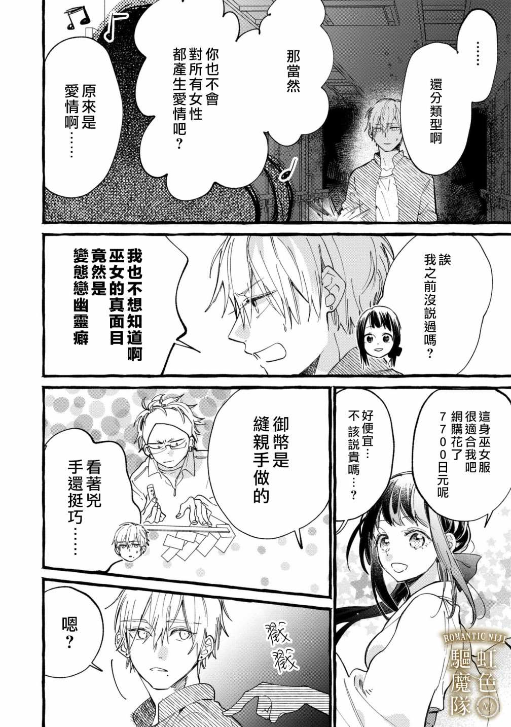 《Romantic Dark》漫画最新章节第3话免费下拉式在线观看章节第【13】张图片