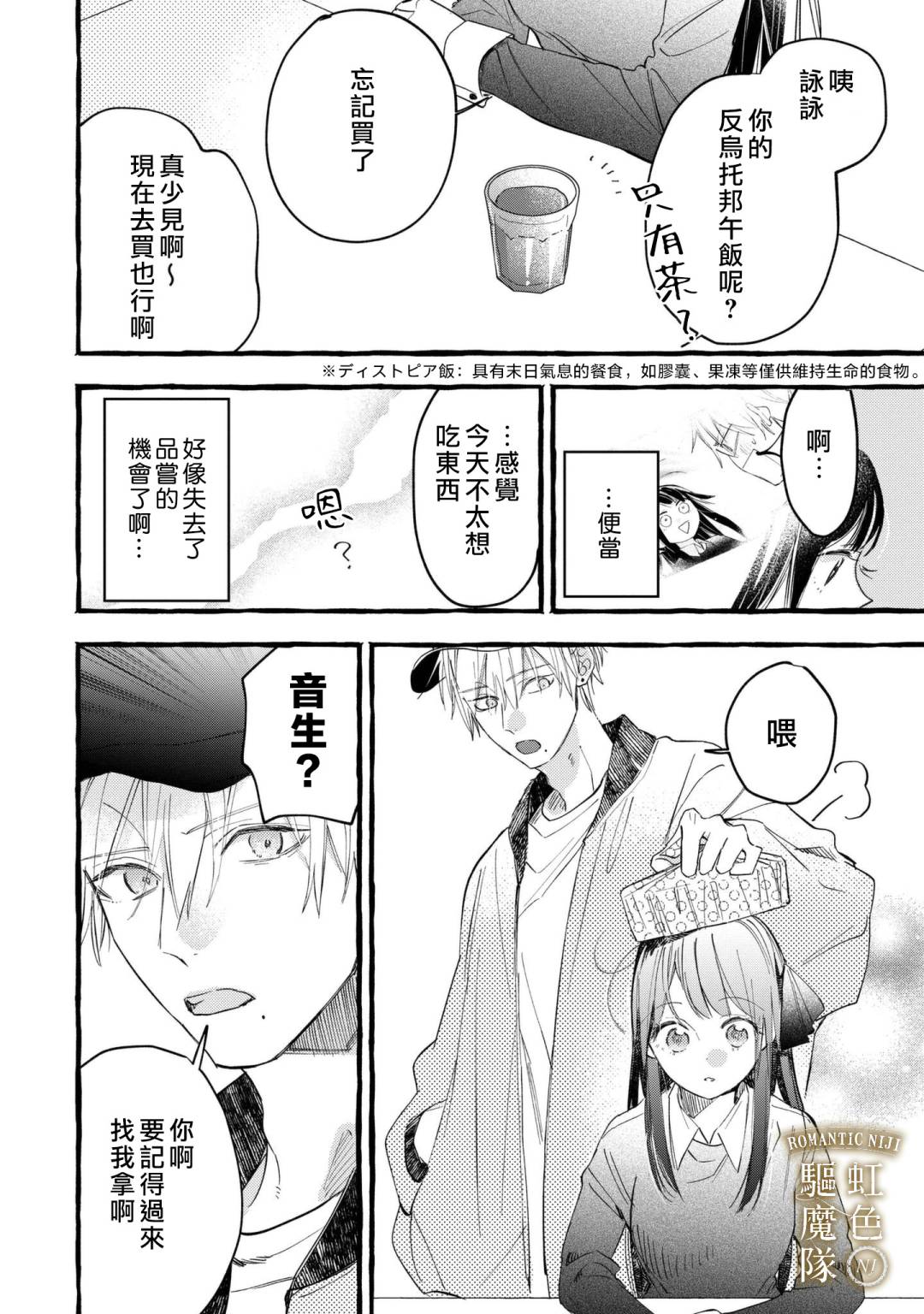 《Romantic Dark》漫画最新章节第7话免费下拉式在线观看章节第【15】张图片