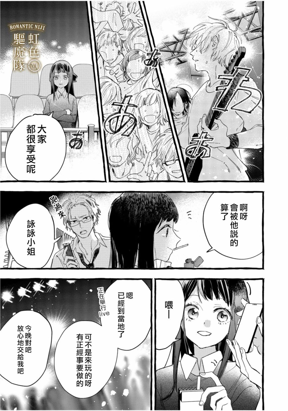 《Romantic Dark》漫画最新章节第5话免费下拉式在线观看章节第【6】张图片