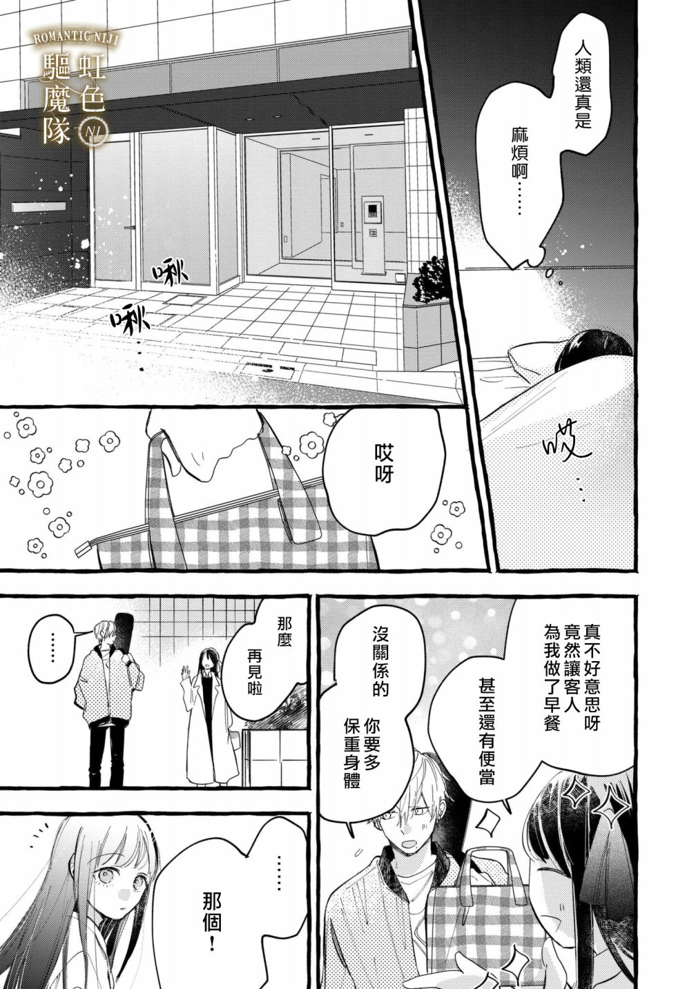 《Romantic Dark》漫画最新章节第8话免费下拉式在线观看章节第【16】张图片