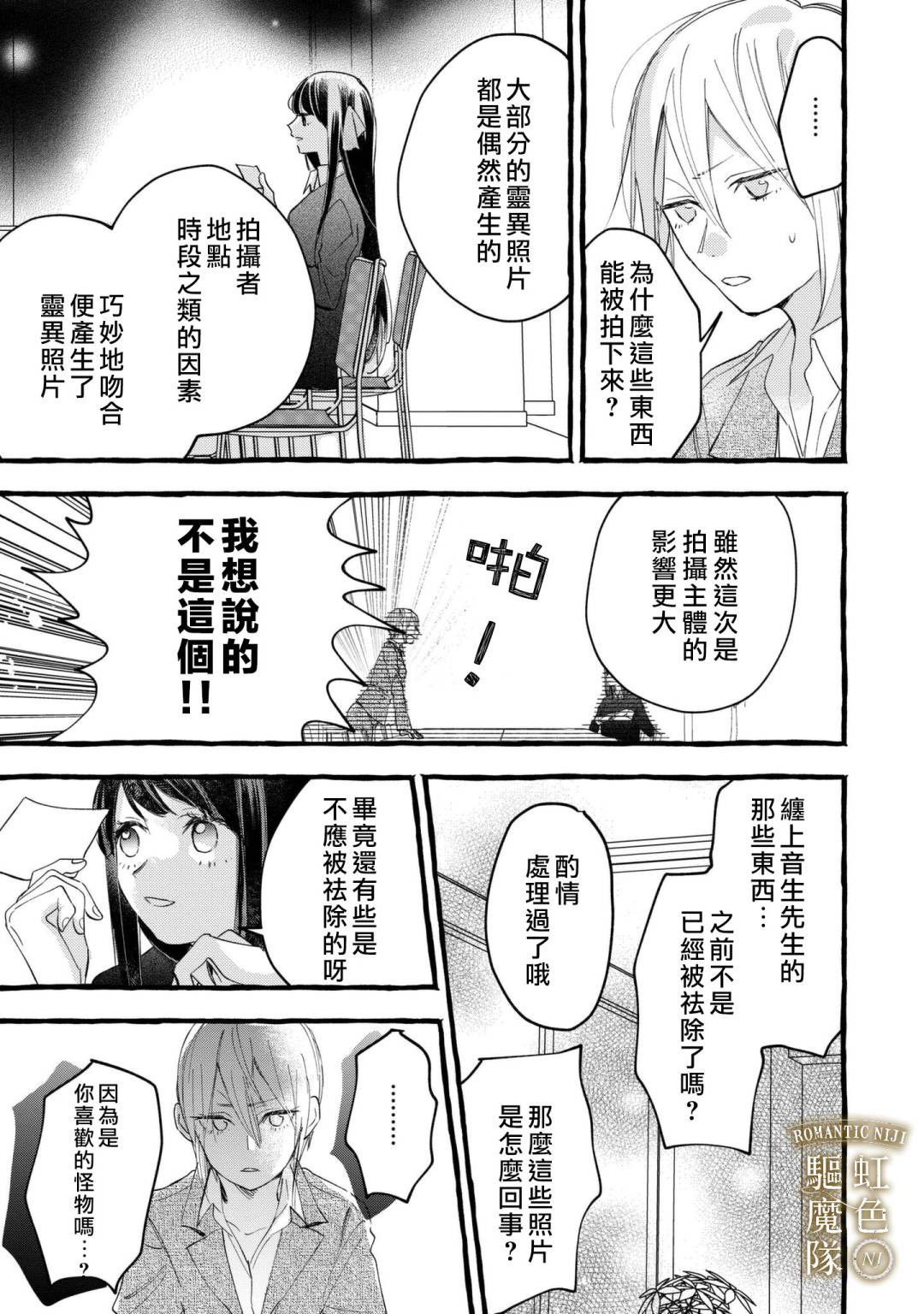 《Romantic Dark》漫画最新章节第7话免费下拉式在线观看章节第【8】张图片