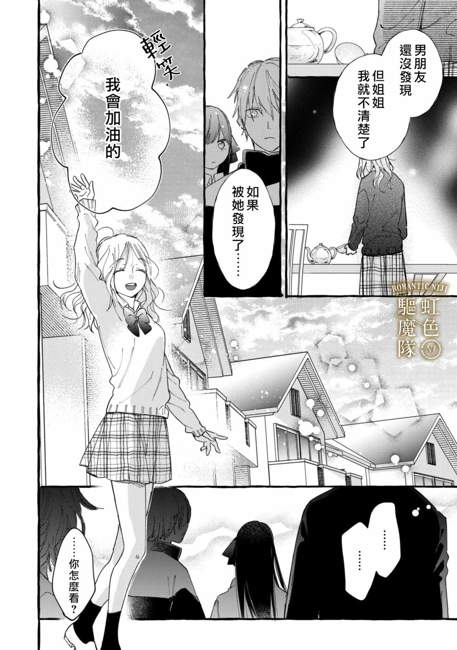 《Romantic Dark》漫画最新章节第14话免费下拉式在线观看章节第【14】张图片