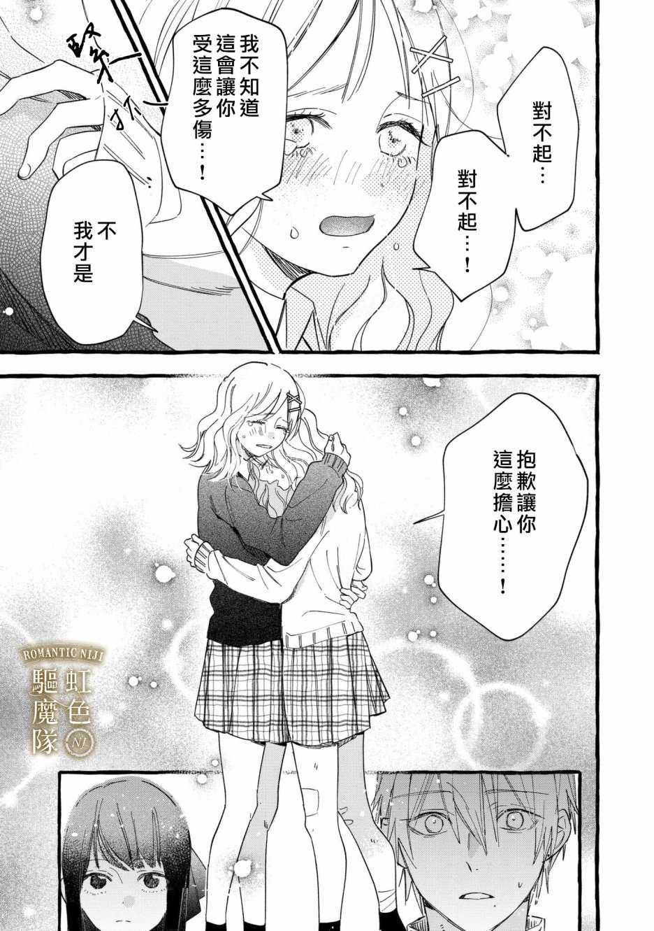 《Romantic Dark》漫画最新章节第14话免费下拉式在线观看章节第【9】张图片