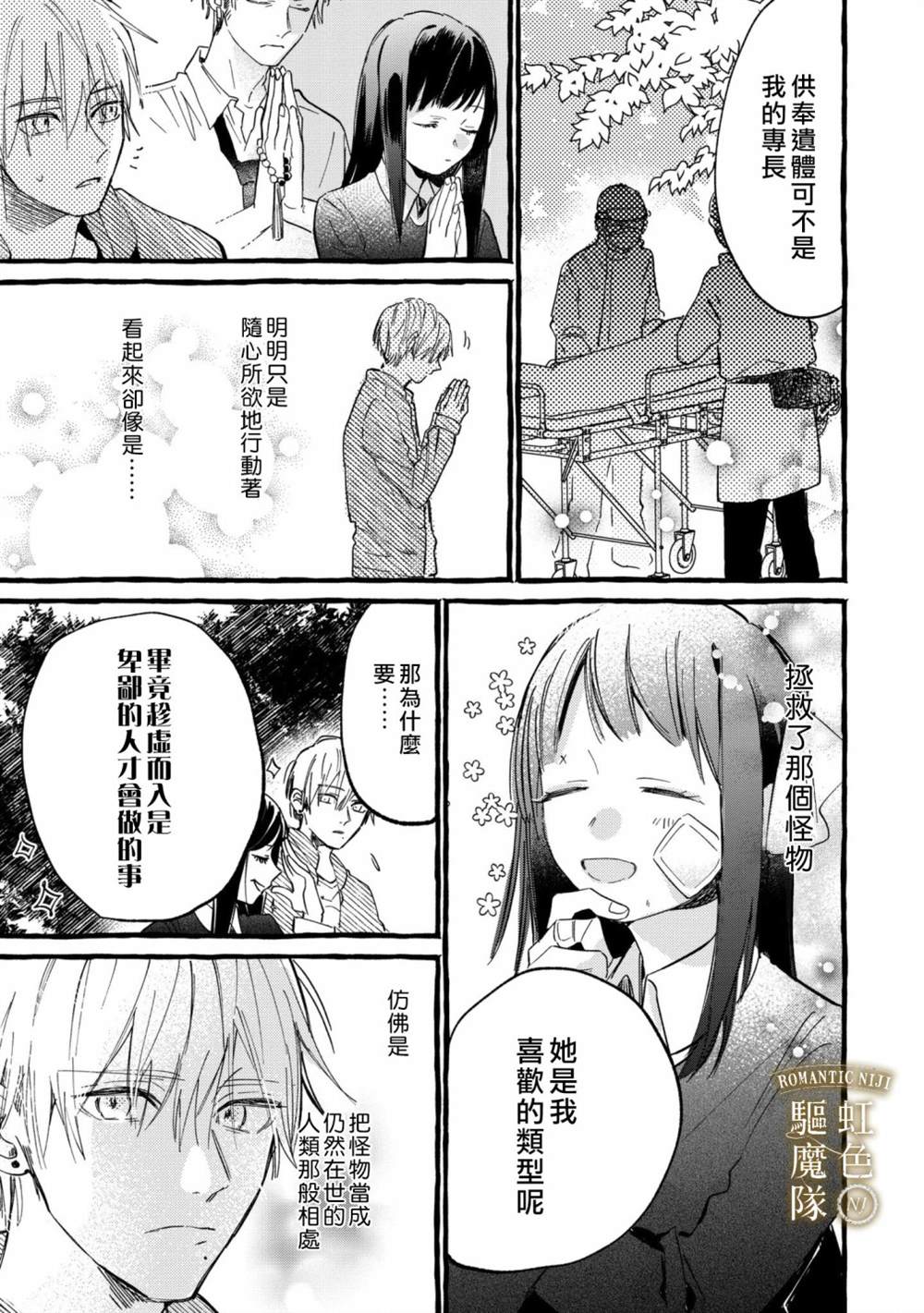 《Romantic Dark》漫画最新章节第4话免费下拉式在线观看章节第【16】张图片