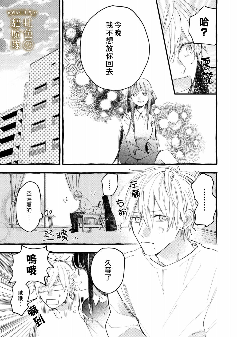 《Romantic Dark》漫画最新章节第8话免费下拉式在线观看章节第【8】张图片