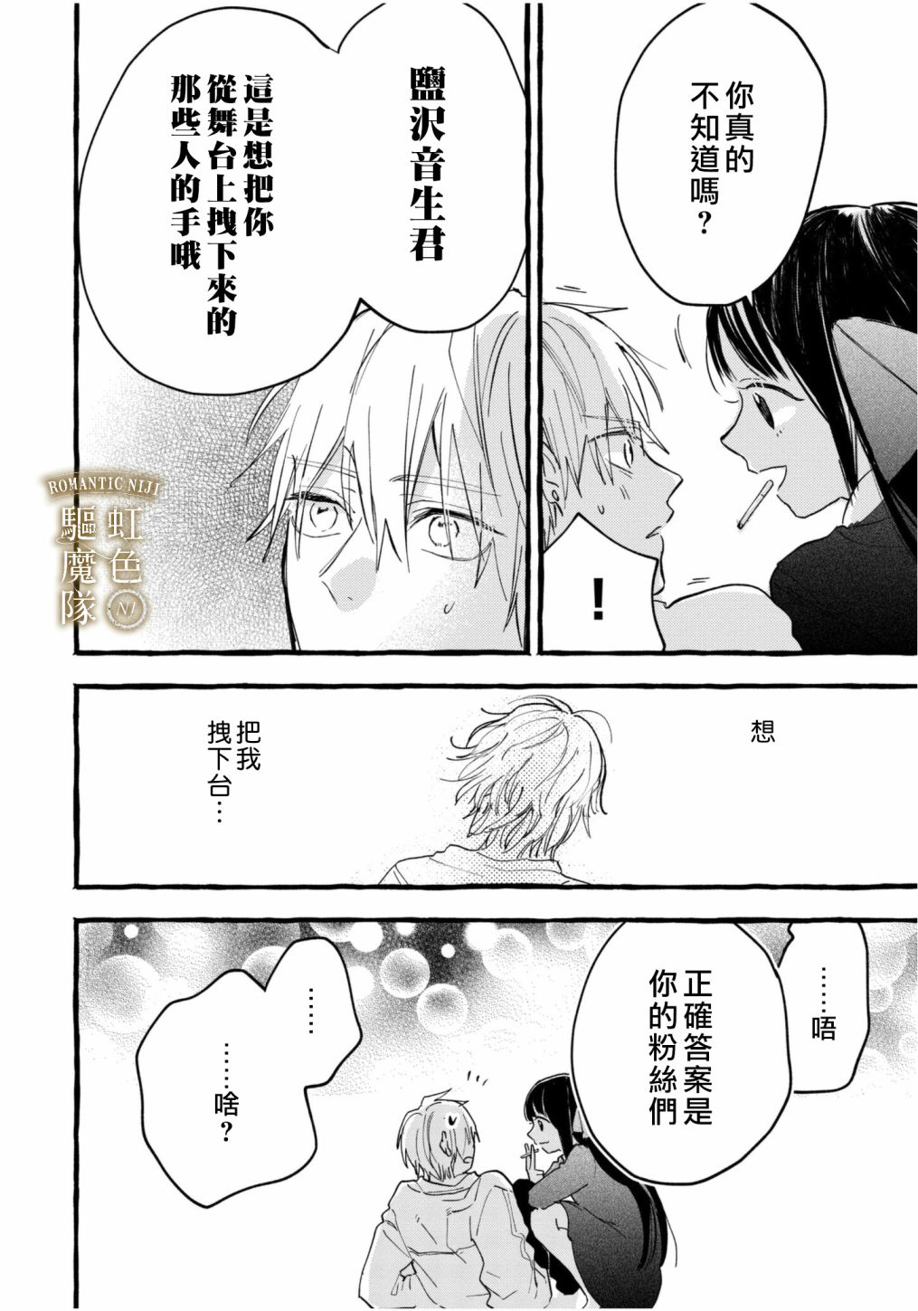 《Romantic Dark》漫画最新章节第2话免费下拉式在线观看章节第【5】张图片