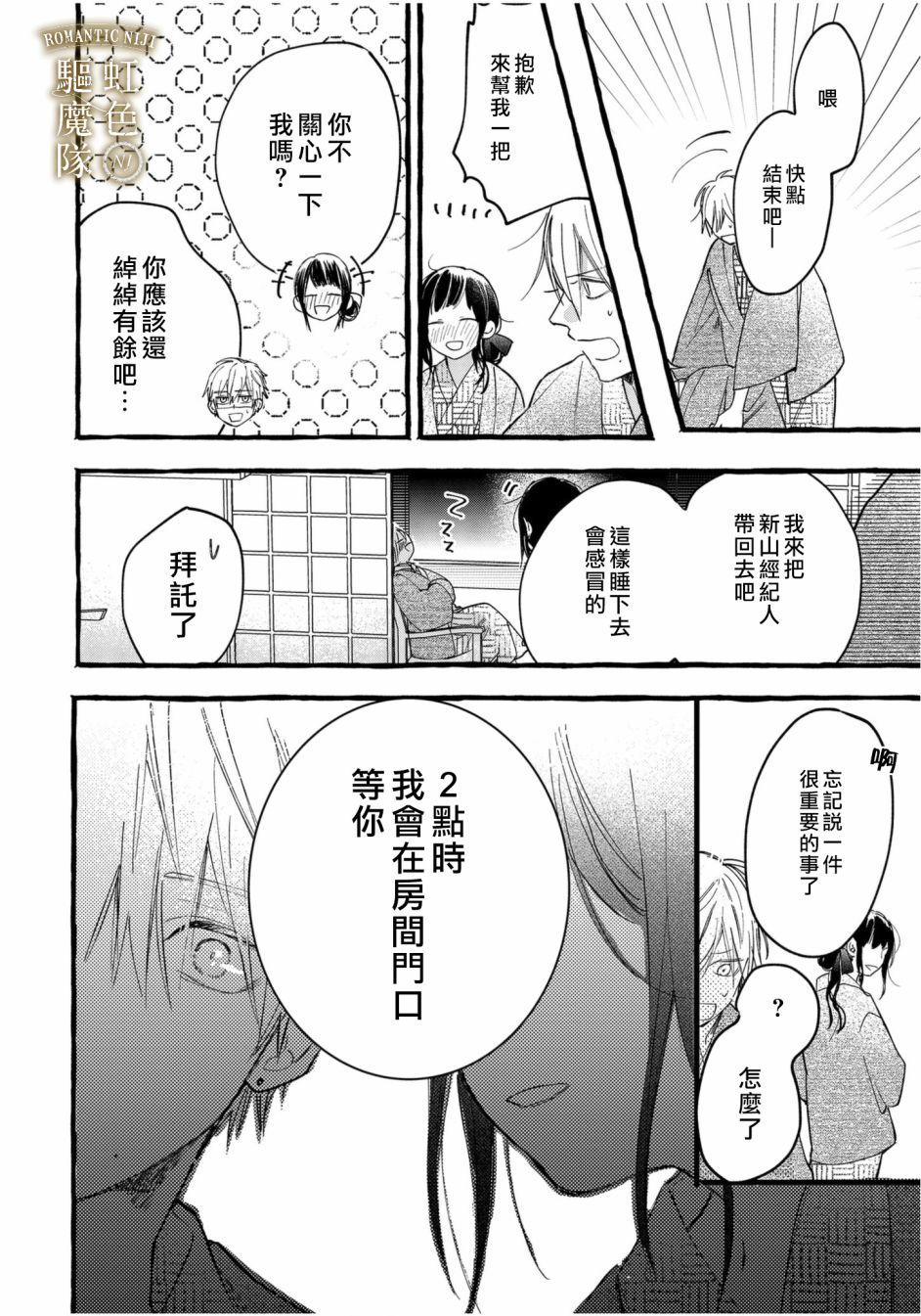 《Romantic Dark》漫画最新章节第5话免费下拉式在线观看章节第【19】张图片