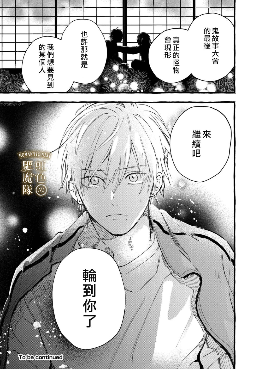 《Romantic Dark》漫画最新章节第10话免费下拉式在线观看章节第【20】张图片