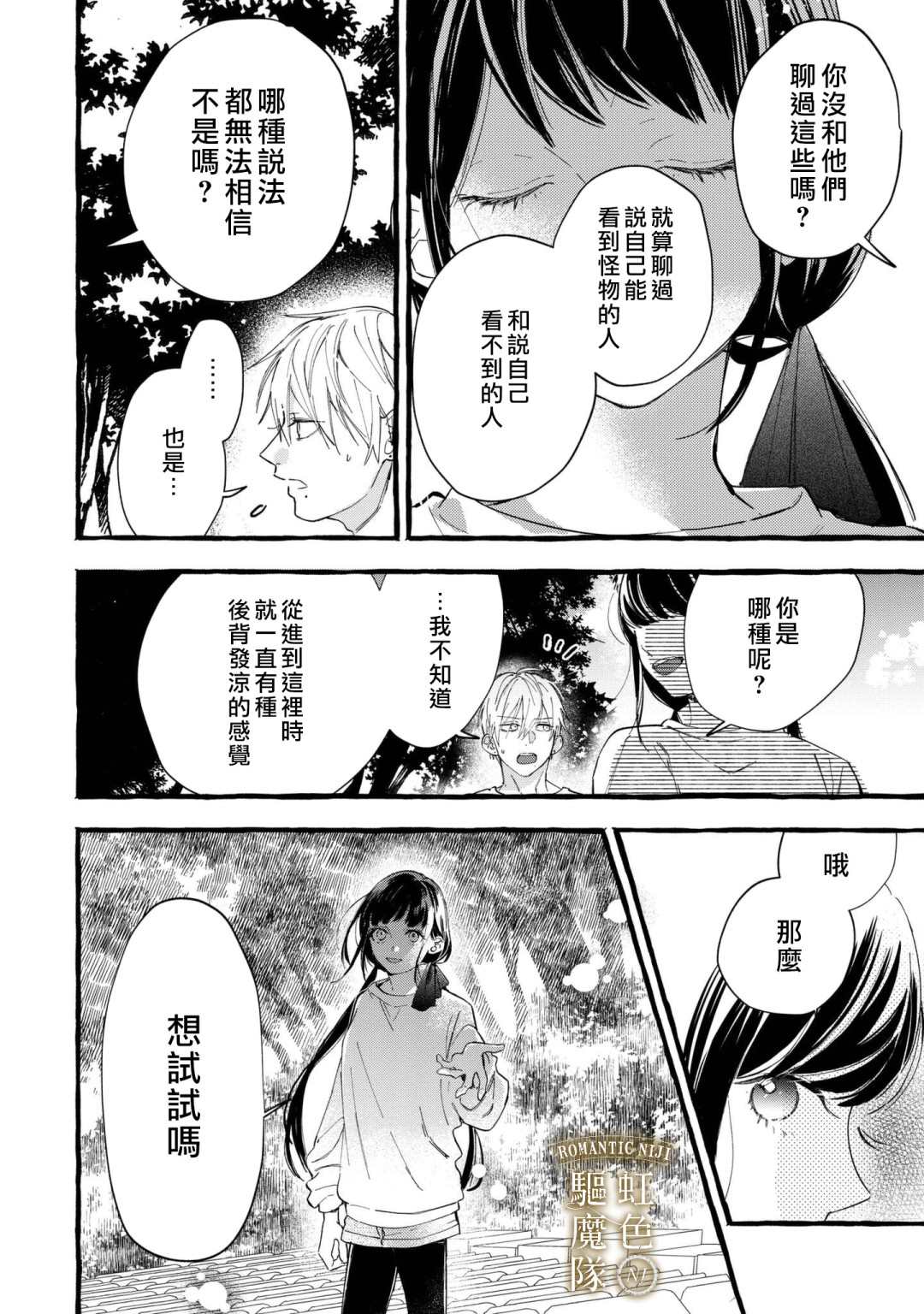 《Romantic Dark》漫画最新章节第9话免费下拉式在线观看章节第【9】张图片