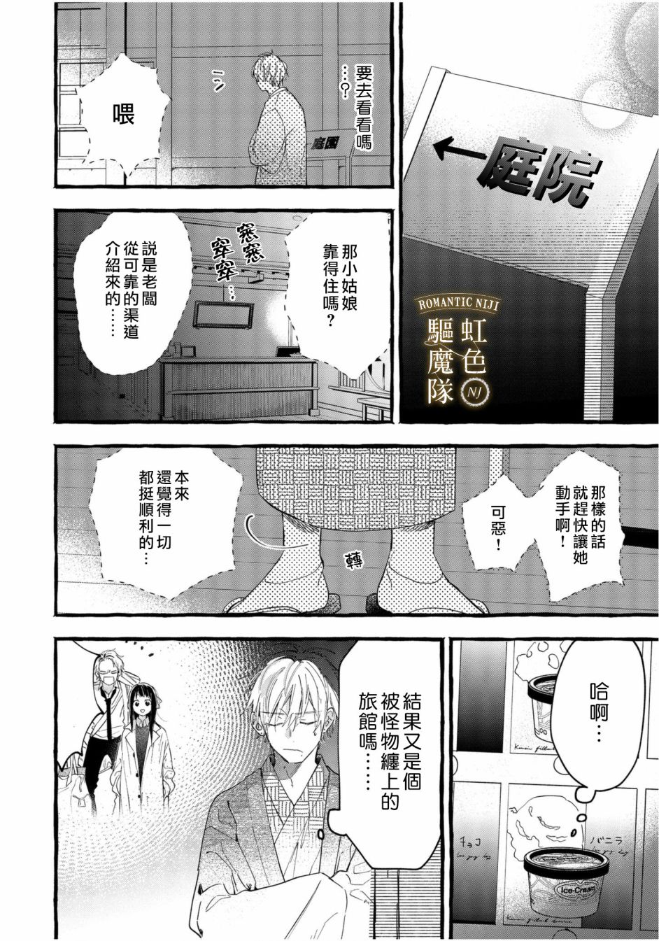 《Romantic Dark》漫画最新章节第5话免费下拉式在线观看章节第【17】张图片