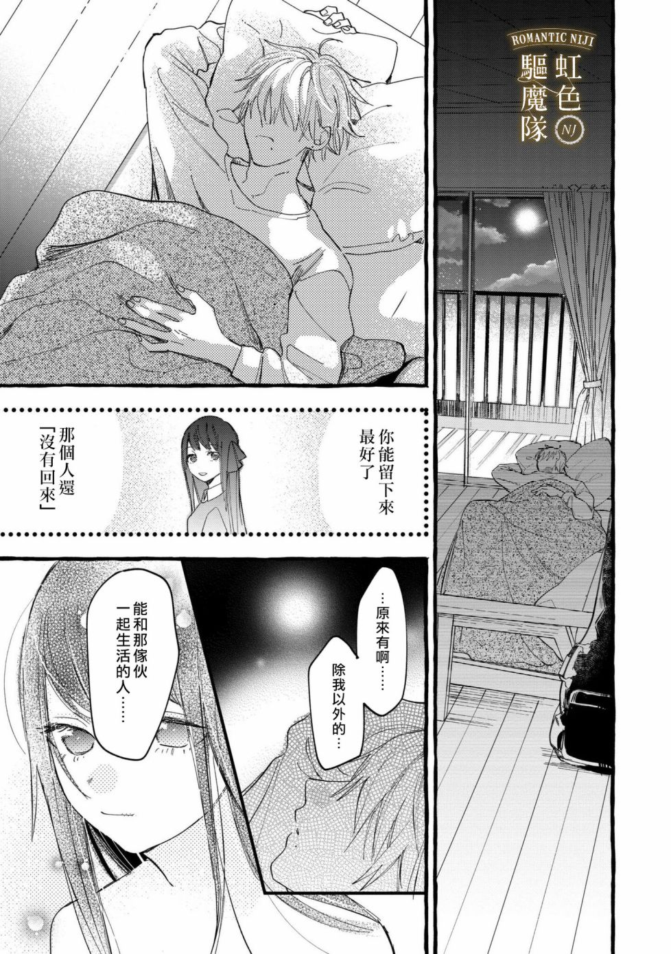 《Romantic Dark》漫画最新章节第8话免费下拉式在线观看章节第【14】张图片