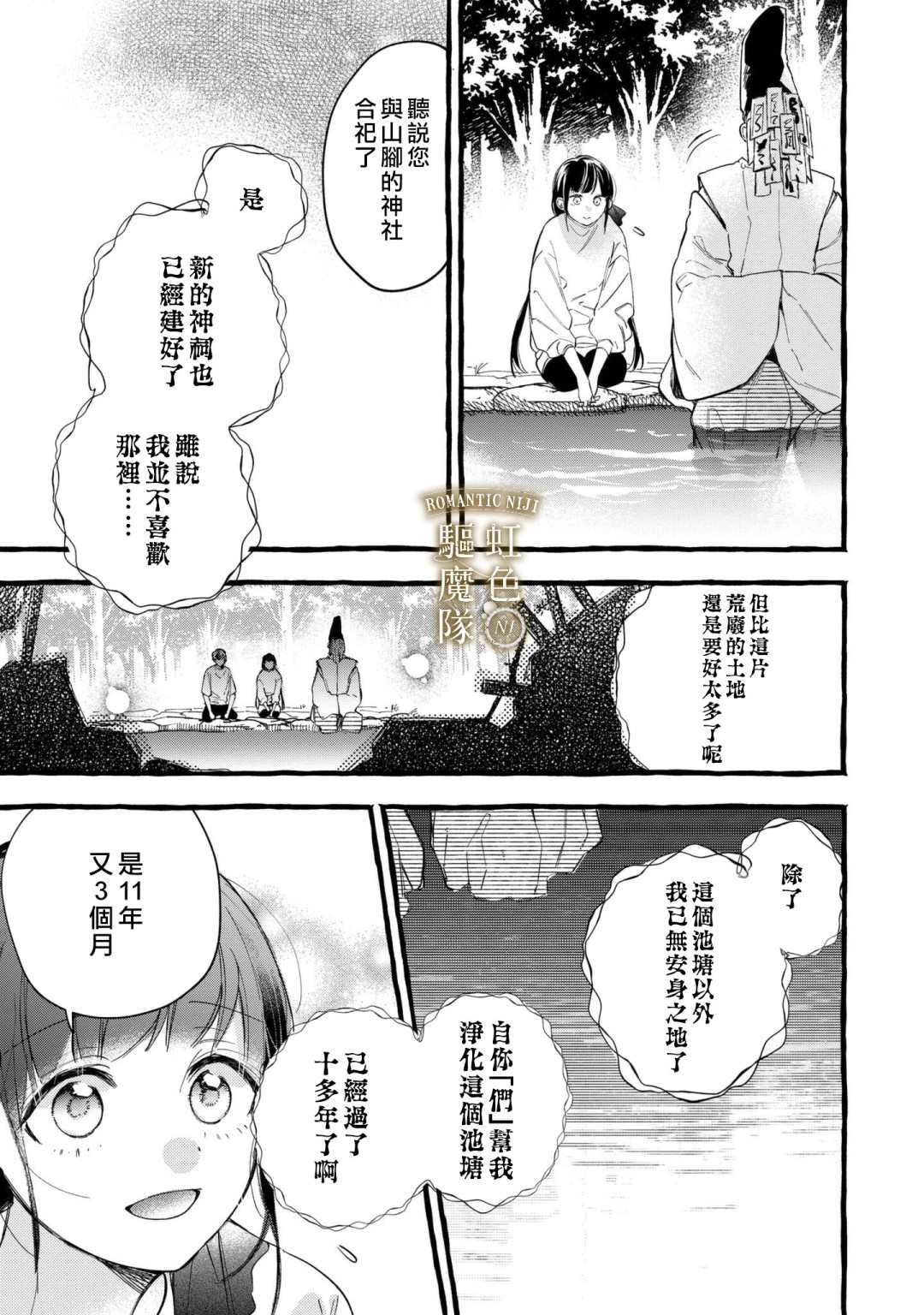 《Romantic Dark》漫画最新章节第9话免费下拉式在线观看章节第【14】张图片