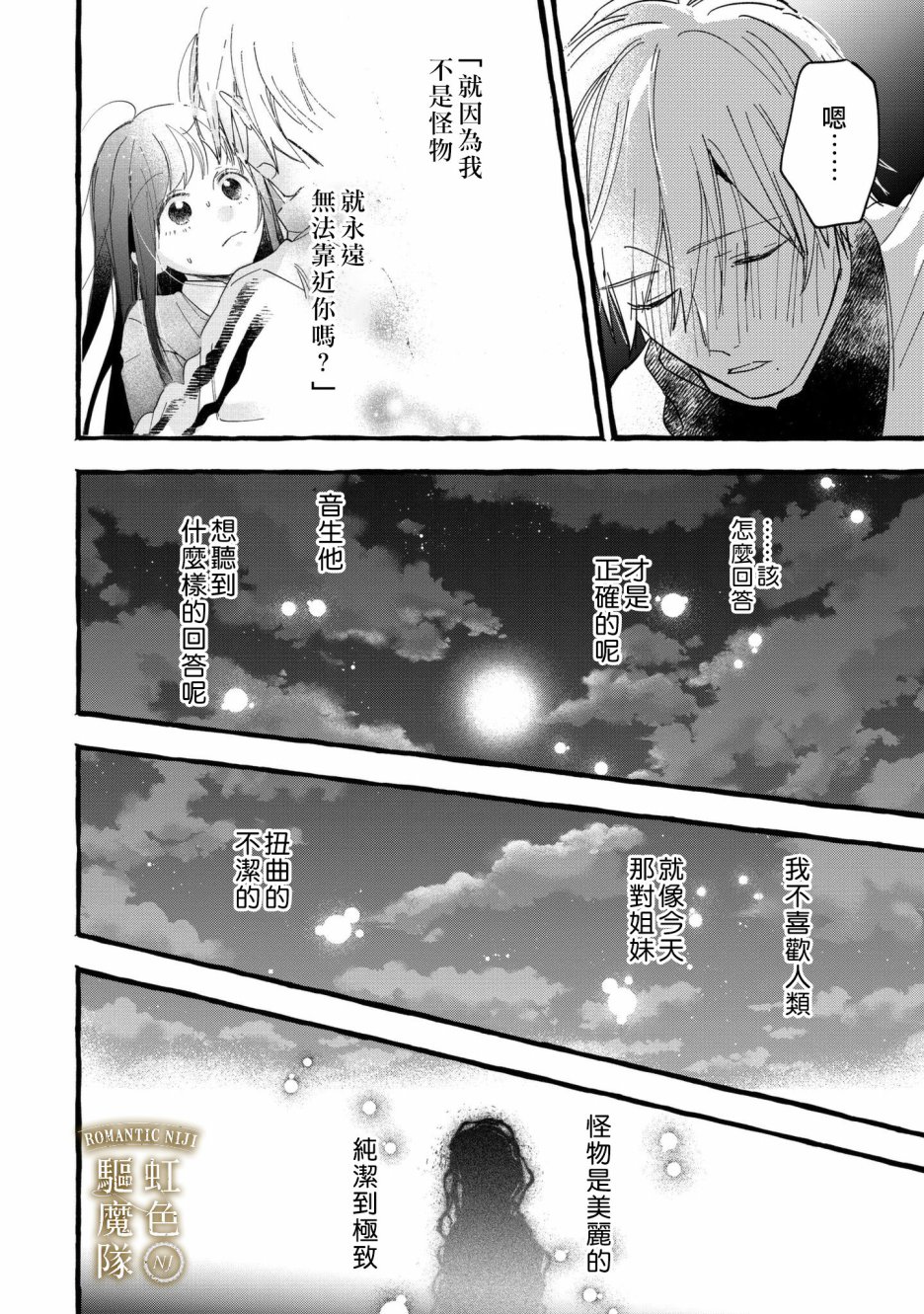 《Romantic Dark》漫画最新章节第14话免费下拉式在线观看章节第【22】张图片