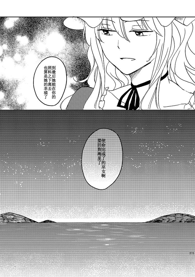 《博丽の巫女、海へ还る》漫画最新章节第1话免费下拉式在线观看章节第【32】张图片