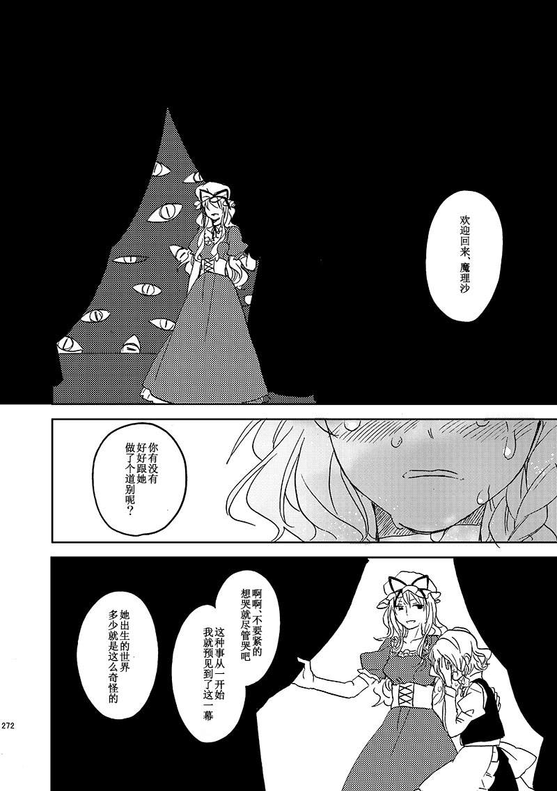 《博丽の巫女、海へ还る》漫画最新章节第1话免费下拉式在线观看章节第【31】张图片