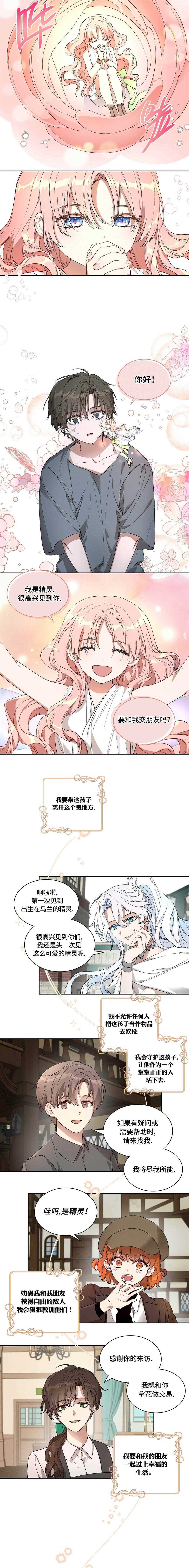 《精灵小姐，请与我缔结契约》漫画最新章节宣传漫免费下拉式在线观看章节第【4】张图片