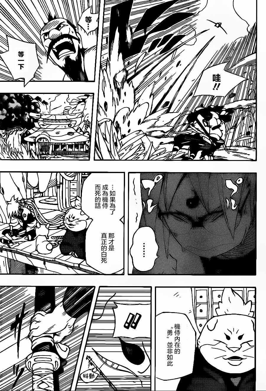 《武士八丸传》漫画最新章节第1话免费下拉式在线观看章节第【42】张图片