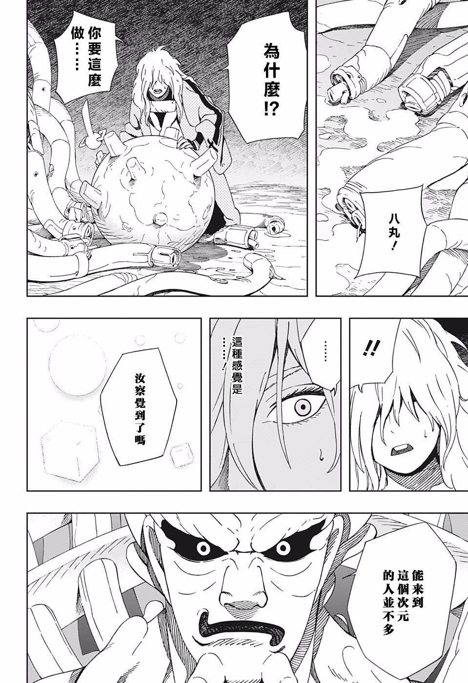 《武士八丸传》漫画最新章节第42话 下一颗流星免费下拉式在线观看章节第【2】张图片