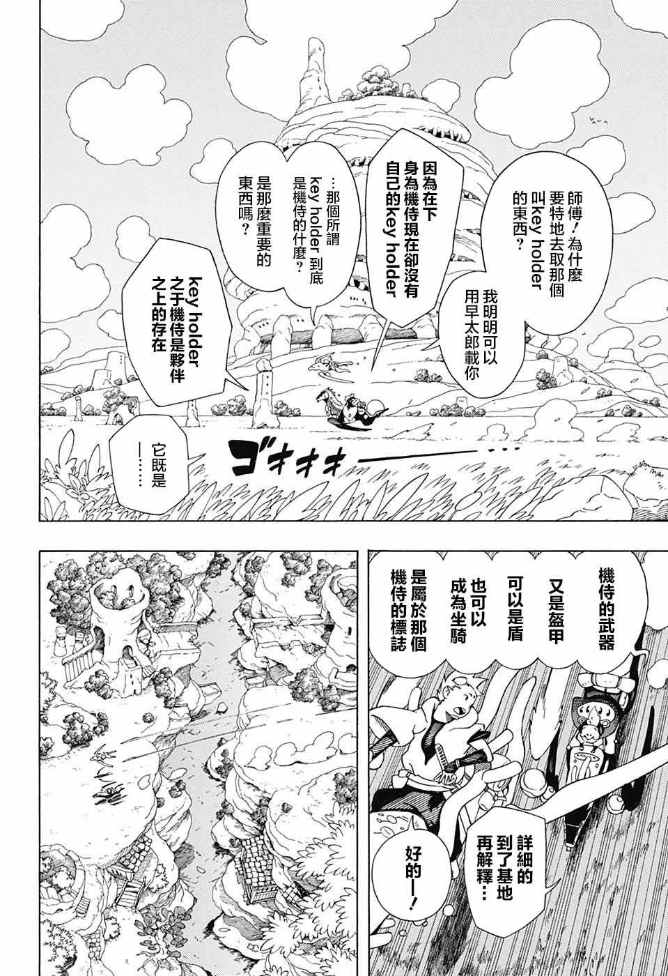 《武士八丸传》漫画最新章节第5话免费下拉式在线观看章节第【6】张图片