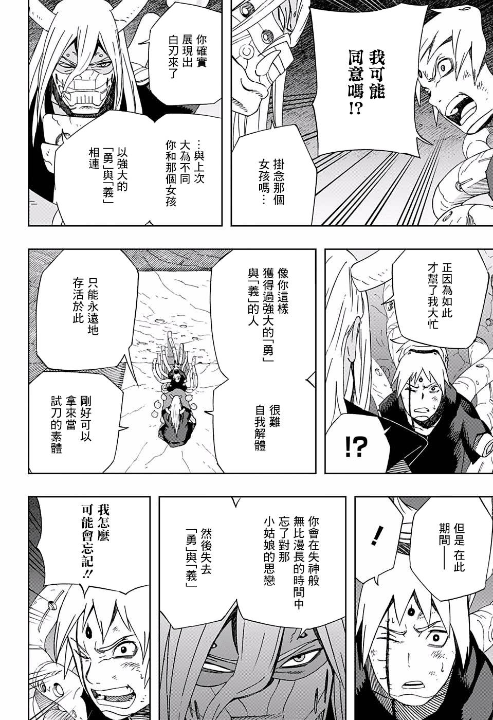 《武士八丸传》漫画最新章节第40话 失去依靠免费下拉式在线观看章节第【16】张图片